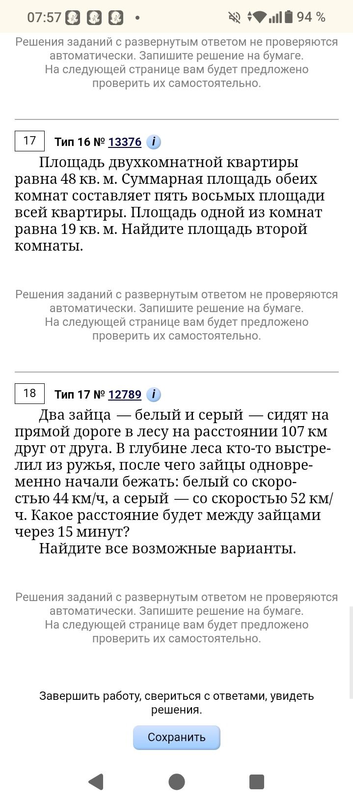 Фото задания: Два зайца — белый и серый — сидят на прямой дороге в лесу на расстоянии 107 км друг от друга. В глубине леса кто-то выстрелил…