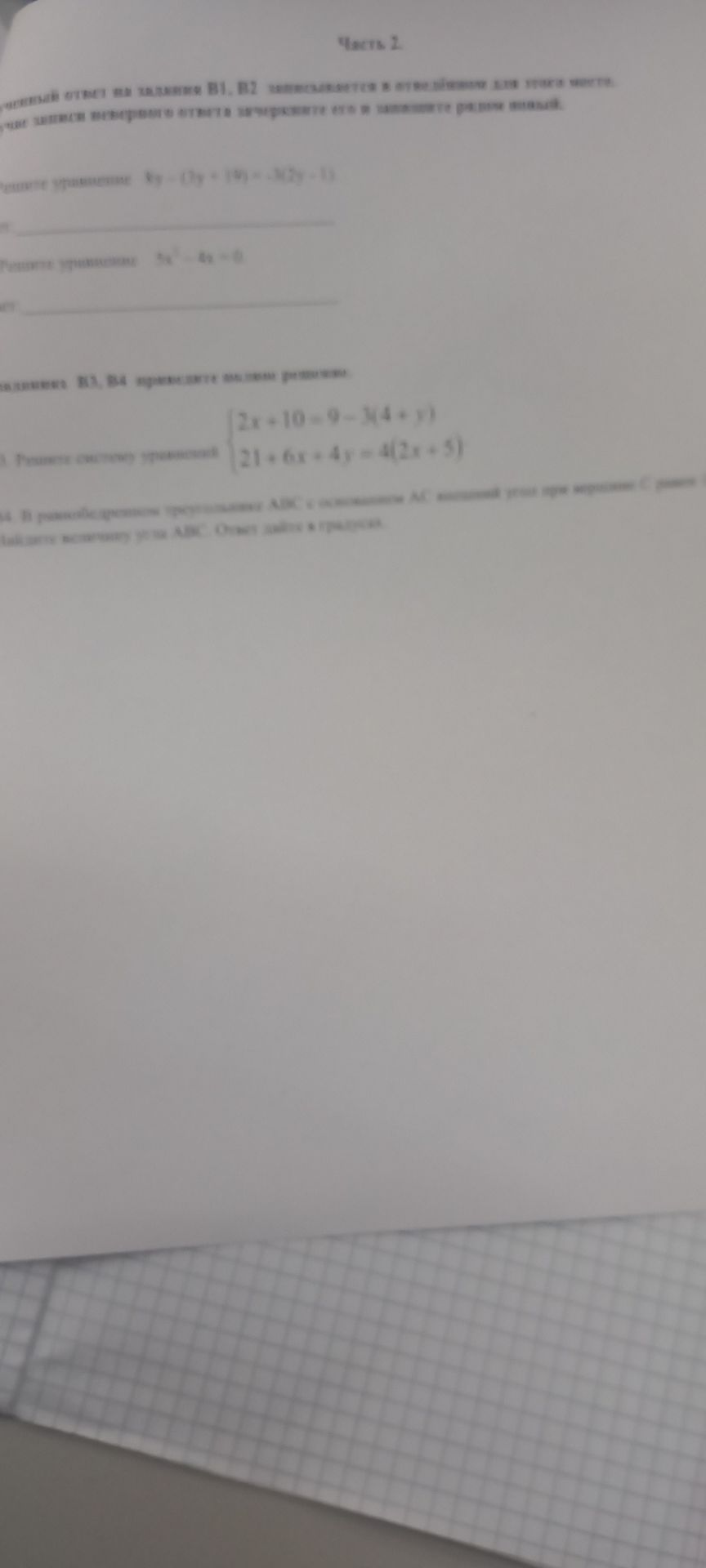 Фото задания: Решите уравнение: 5x² - 4x = 0