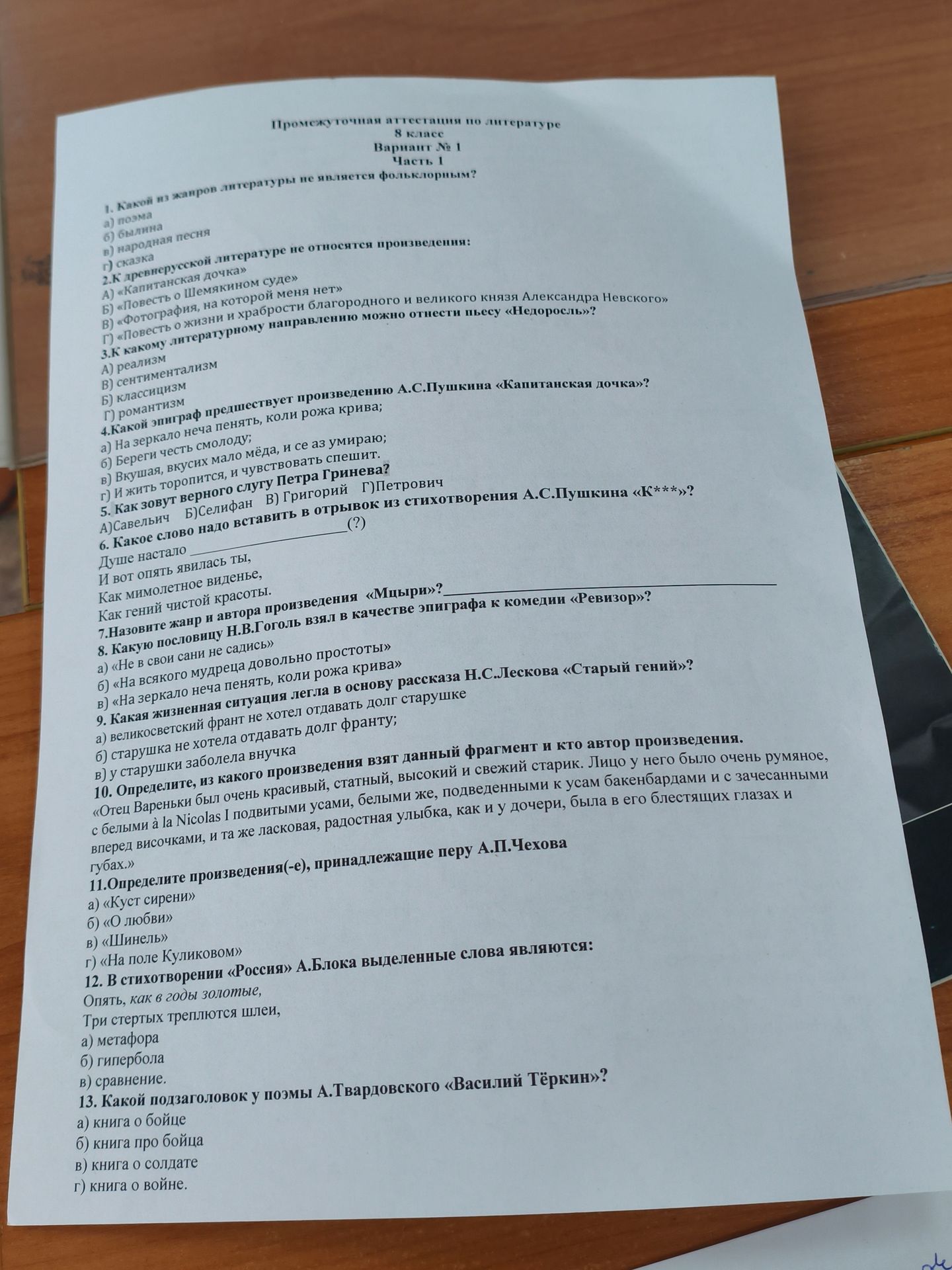 Фото задания: 10. Определите, из какого произведения взят данный фрагмент и кто автор произведения. «Отец Вареньки был очень красивый,…
