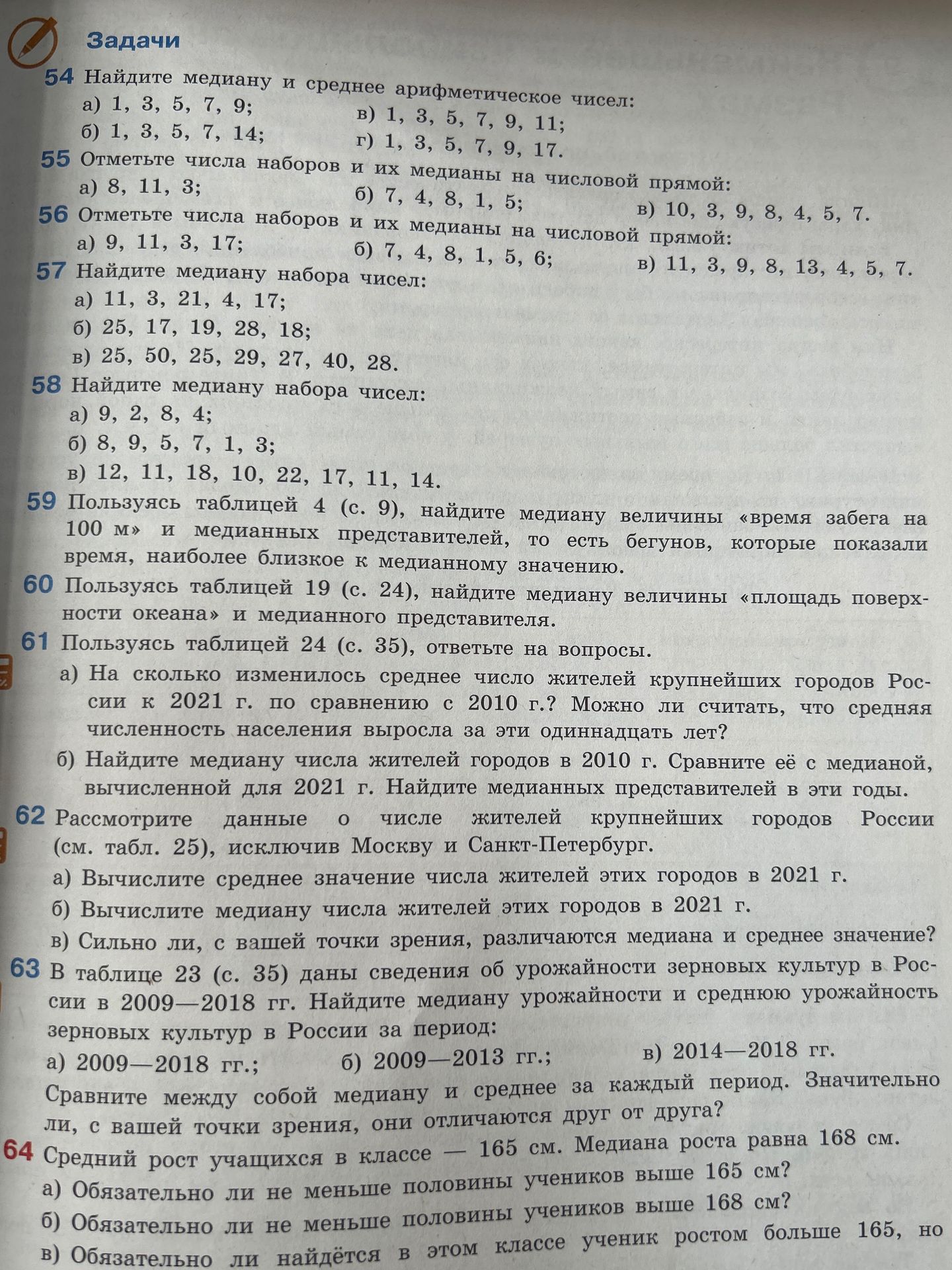 Фото задания: 64 Средний рост учащихся в классе — 165 см. Медиана роста равна 168 см. а) Обязательно ли не меньше половины учеников выше…