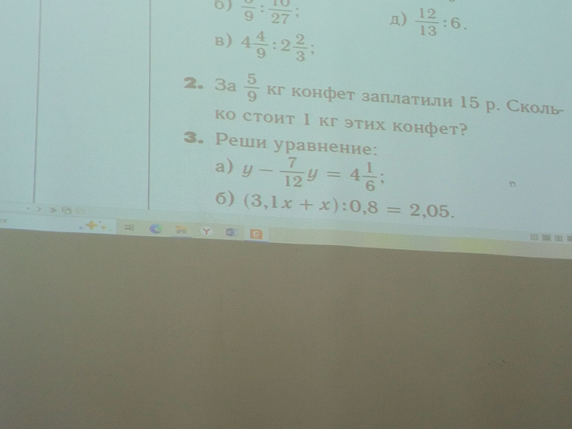 Фото задания: б) (3,1x + x):0,8 = 2,05.