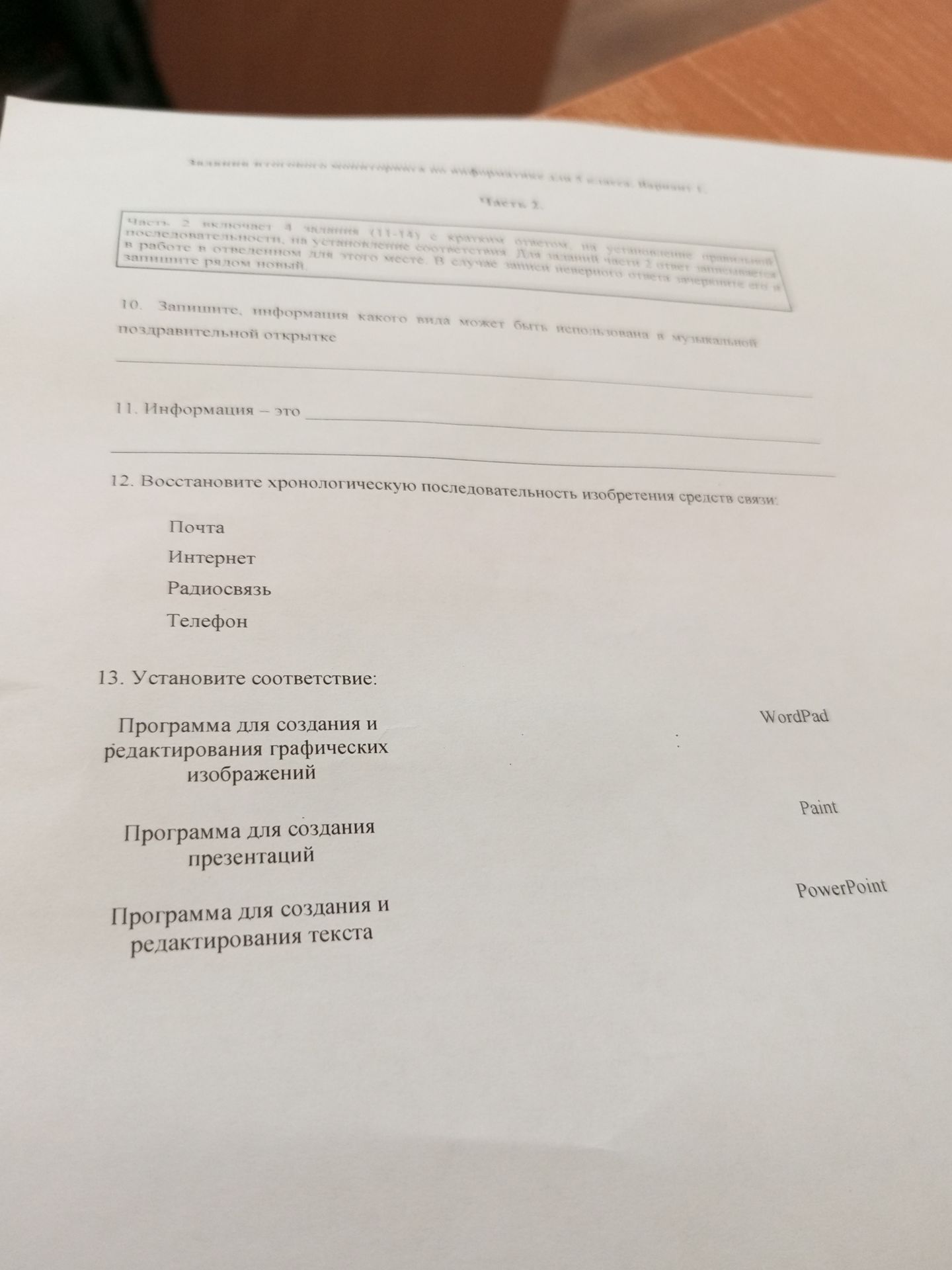 Фото задания: 11. Информация – это