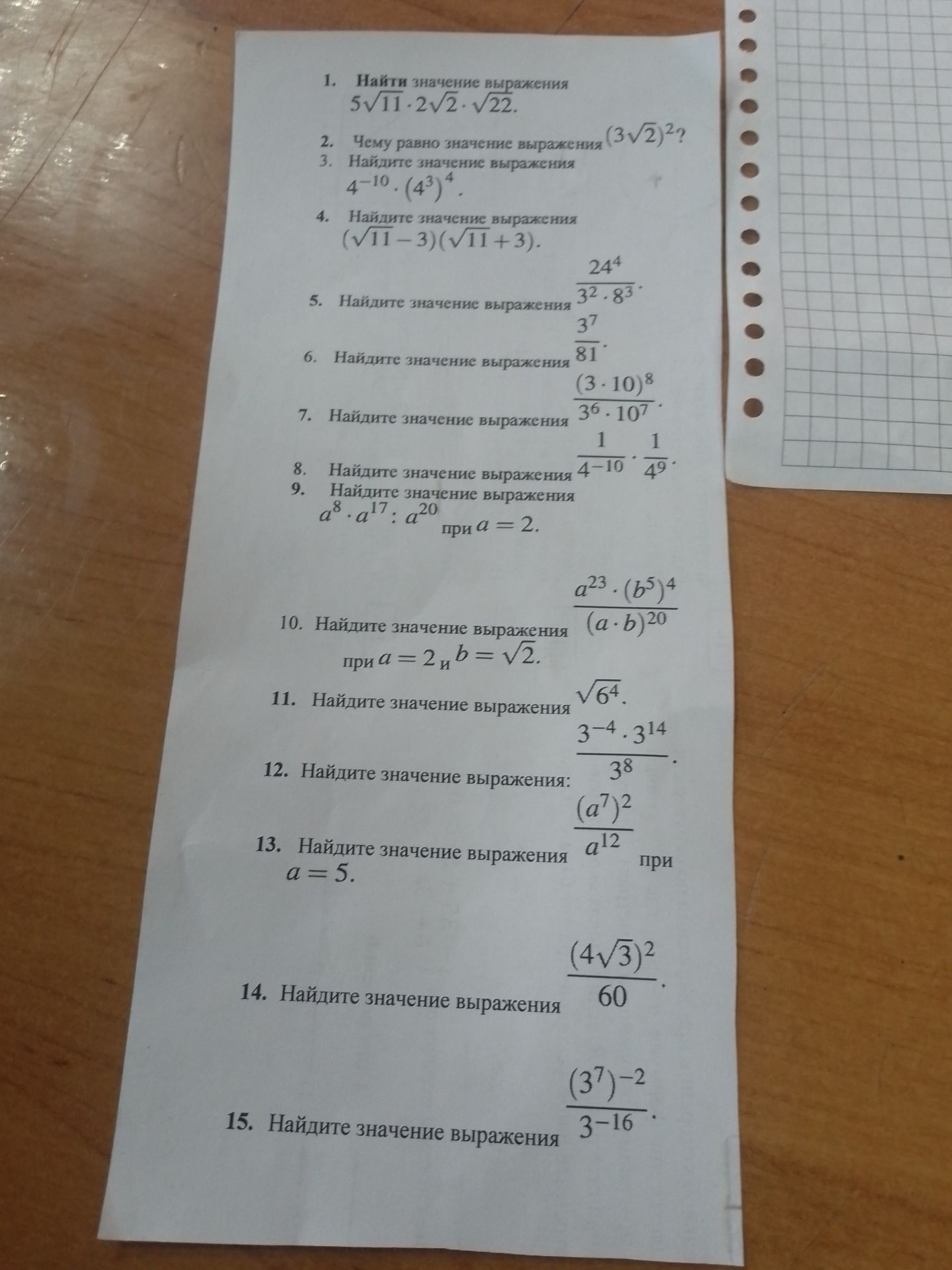 Фото задания: 8. Найдите значение выражения \(\frac{1}{4^{-10}} \cdot \frac{1}{49}\).