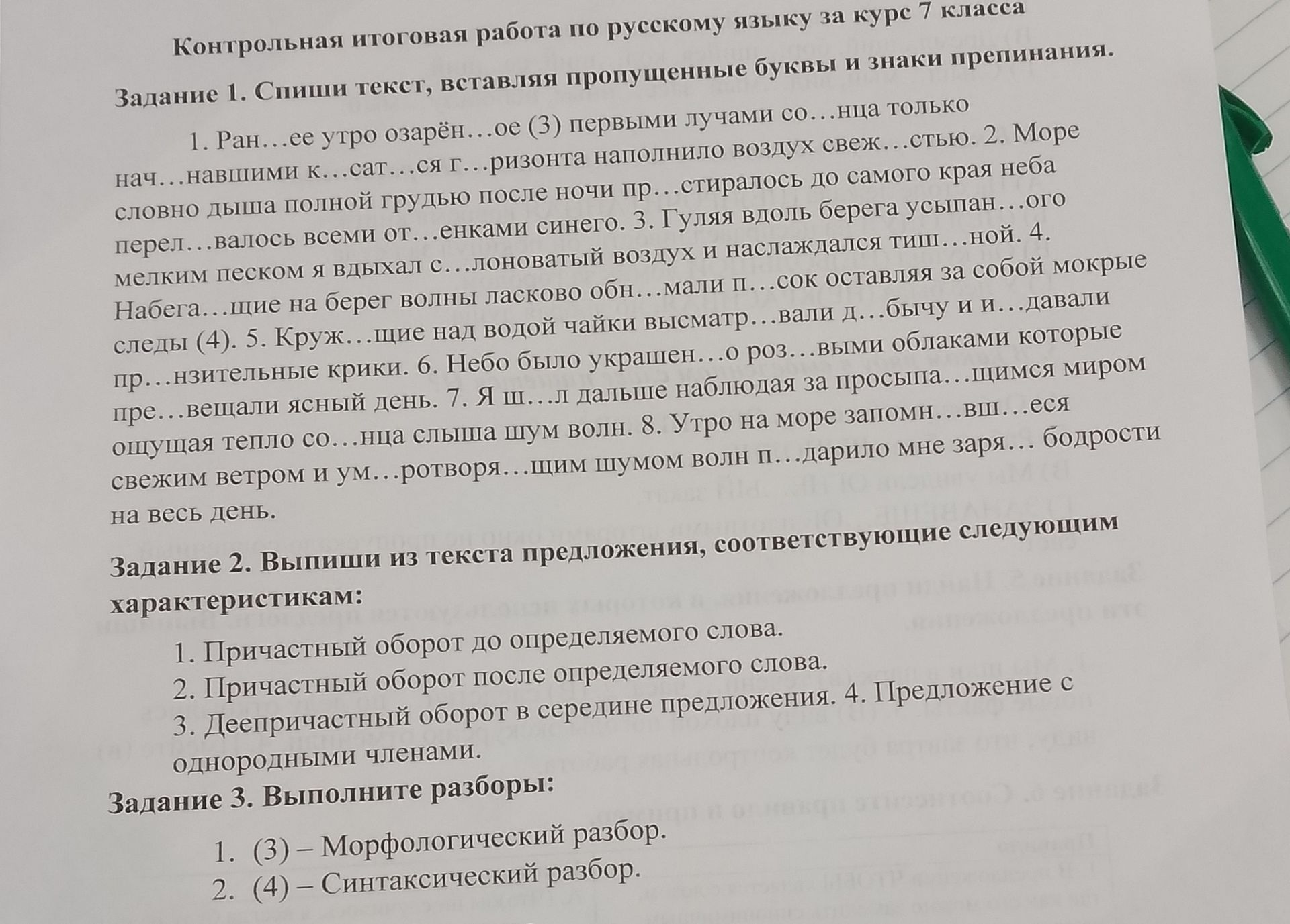 Фото задания