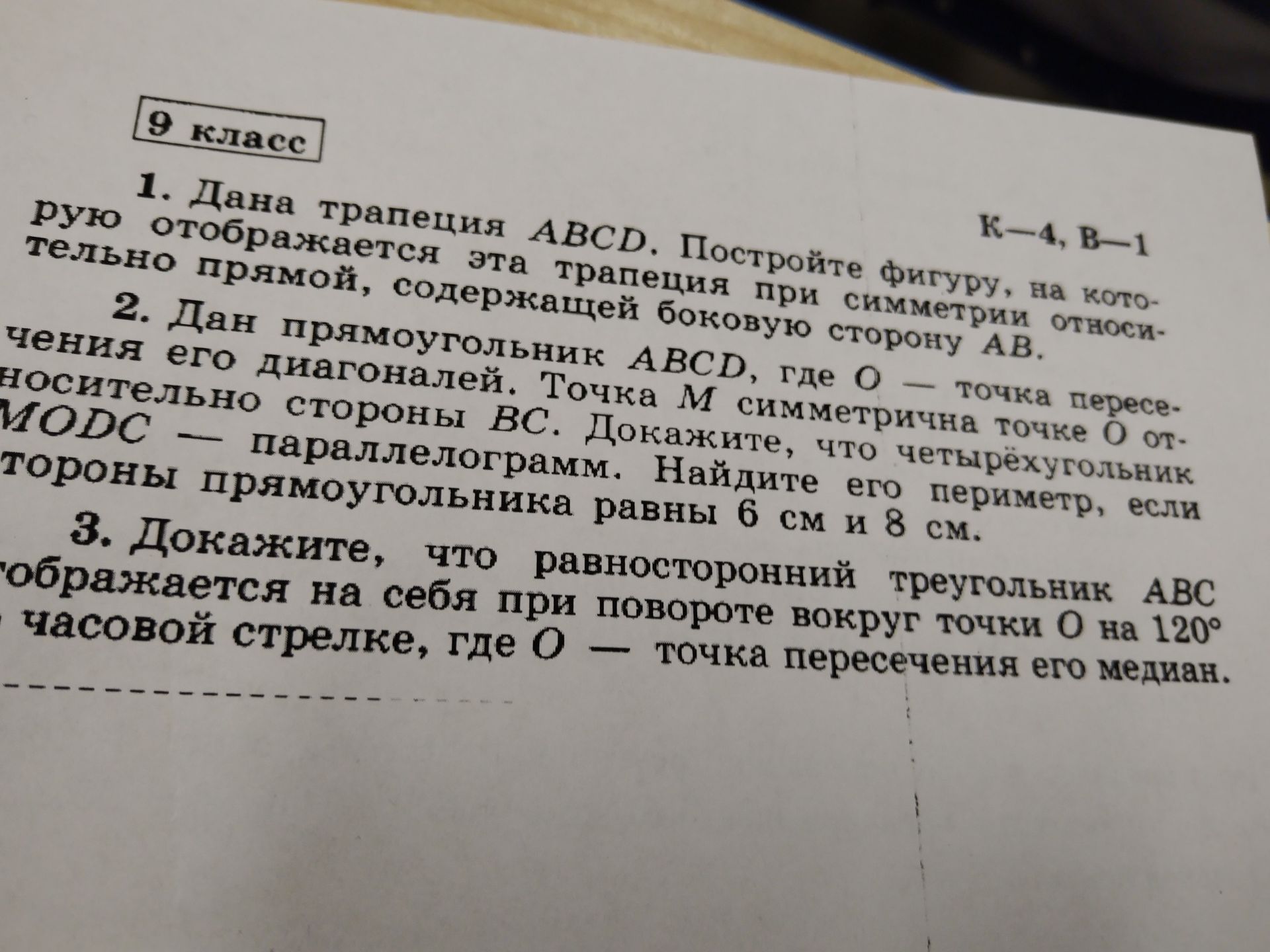 Фото задания