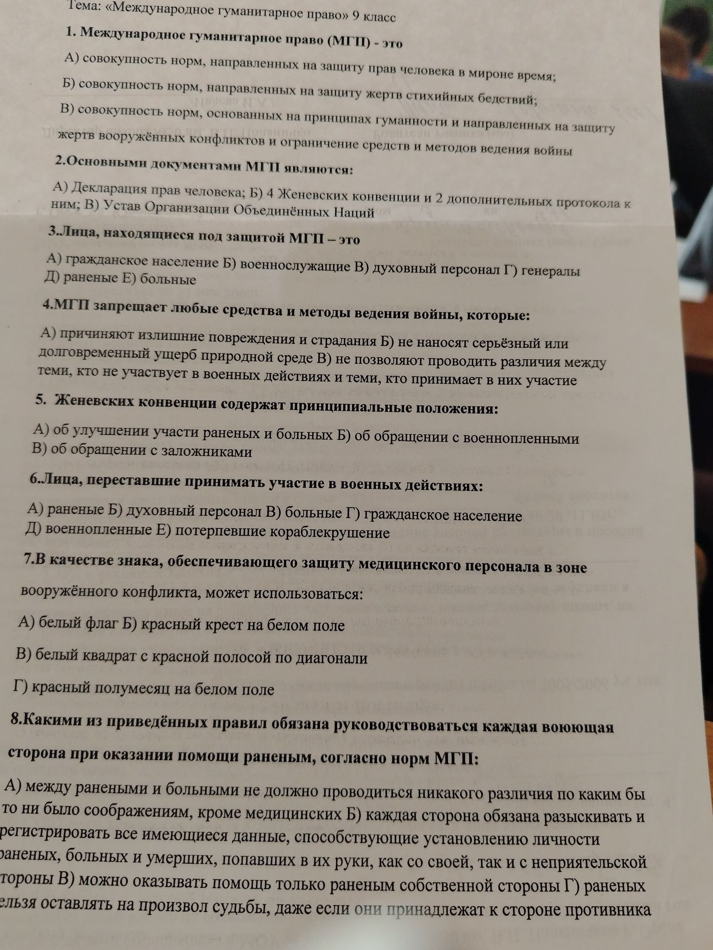 Фото задания