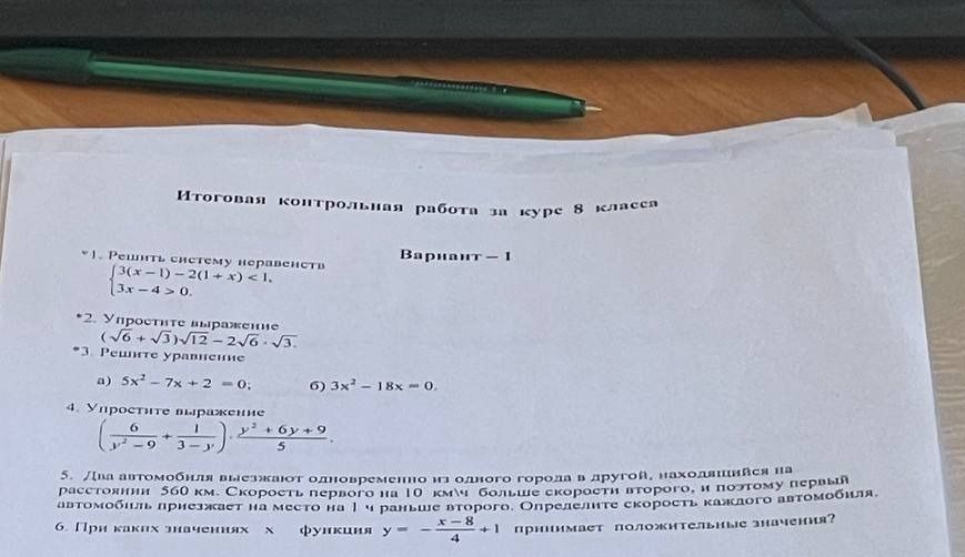 Фото задания: 5. Два автомобиля выезжают одновременно из одного города в другой, находящийся на расстоянии 560 км. Скорость первого на 10…
