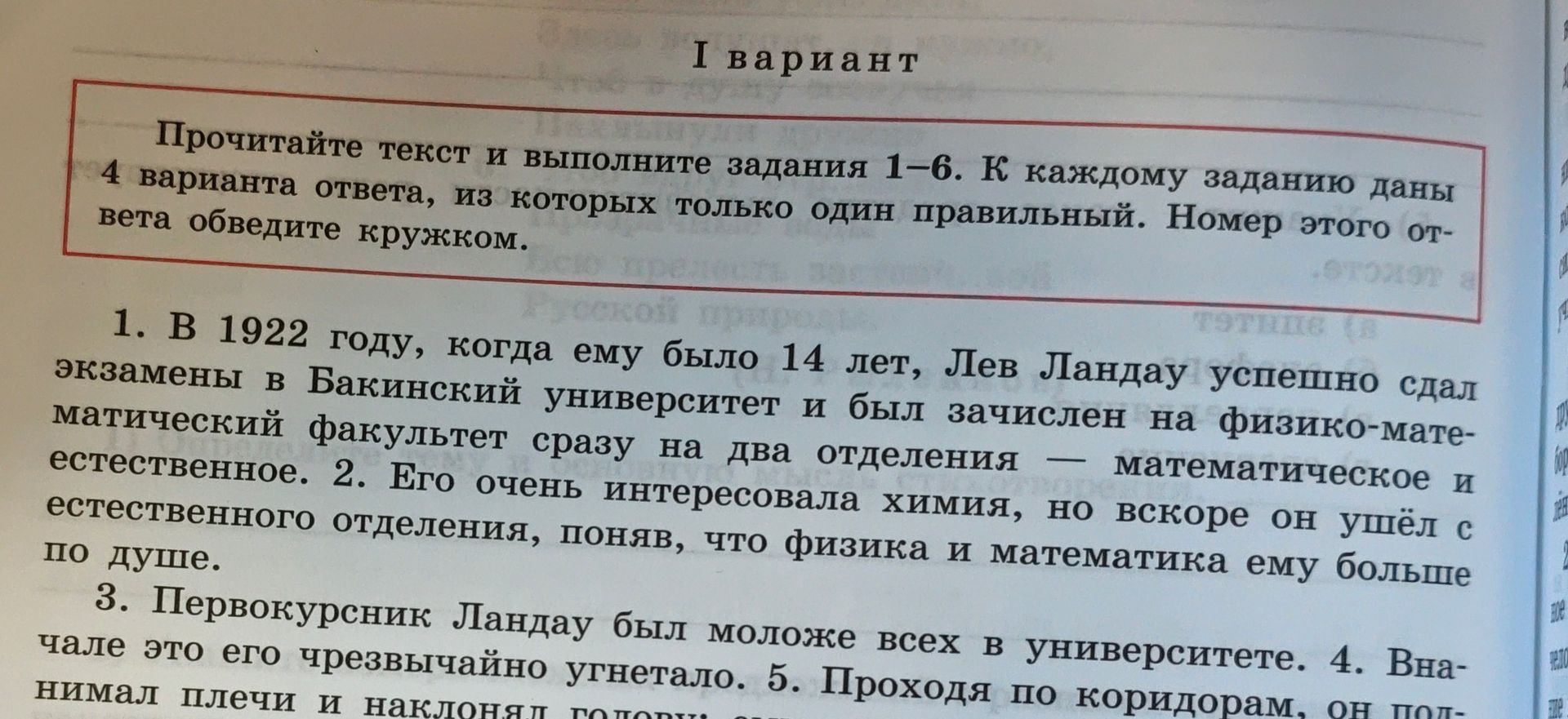 Фото задания: 1. В 1922 году, когда ему было 14 лет, Лев Ландау успешно сдал экзамены в Бакинский университет и был зачислен на…