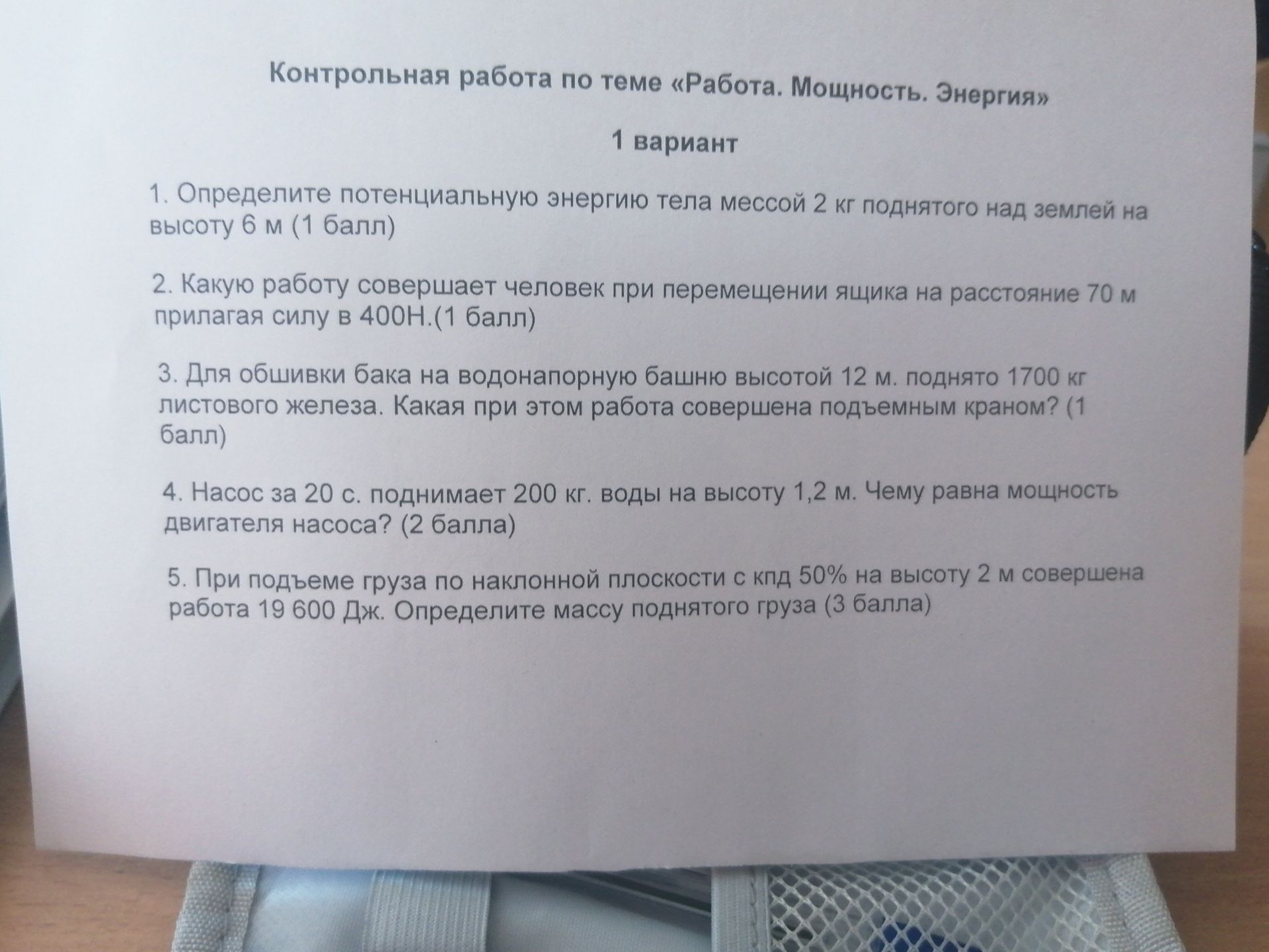 Фото задания: 4. Насос за 20 с. поднимает 200 кг. воды на высоту 1,2 м. Чему равна мощность двигателя насоса? (2 балла)