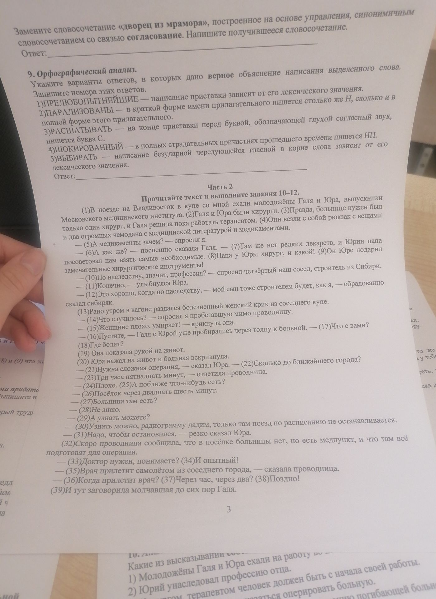 Фото задания: 10. Какие из высказываний соответствуют содержанию текста? Отметьте номера ответов.