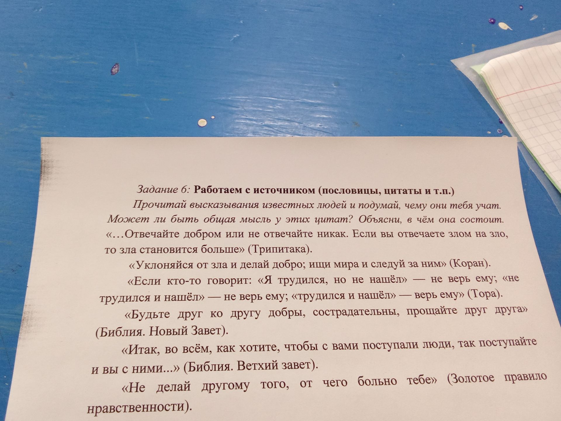 Фото задания: Прочитай высказывания известных людей и подумай, чему они тебя учат. Может ли быть общая мысль у этих цитат? Объясни, в чём…