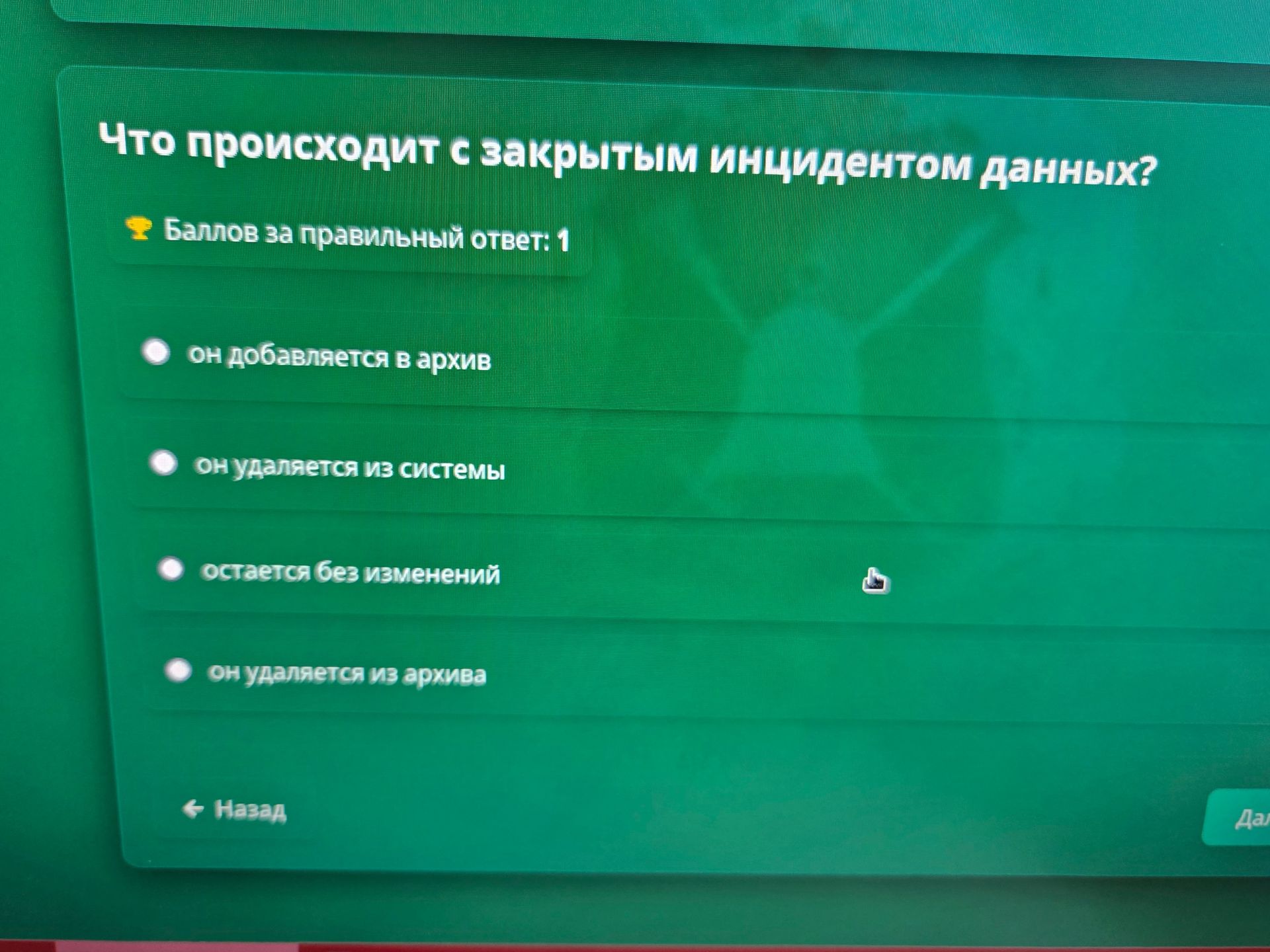 Фото задания: Что происходит с закрытым инцидентом данных?