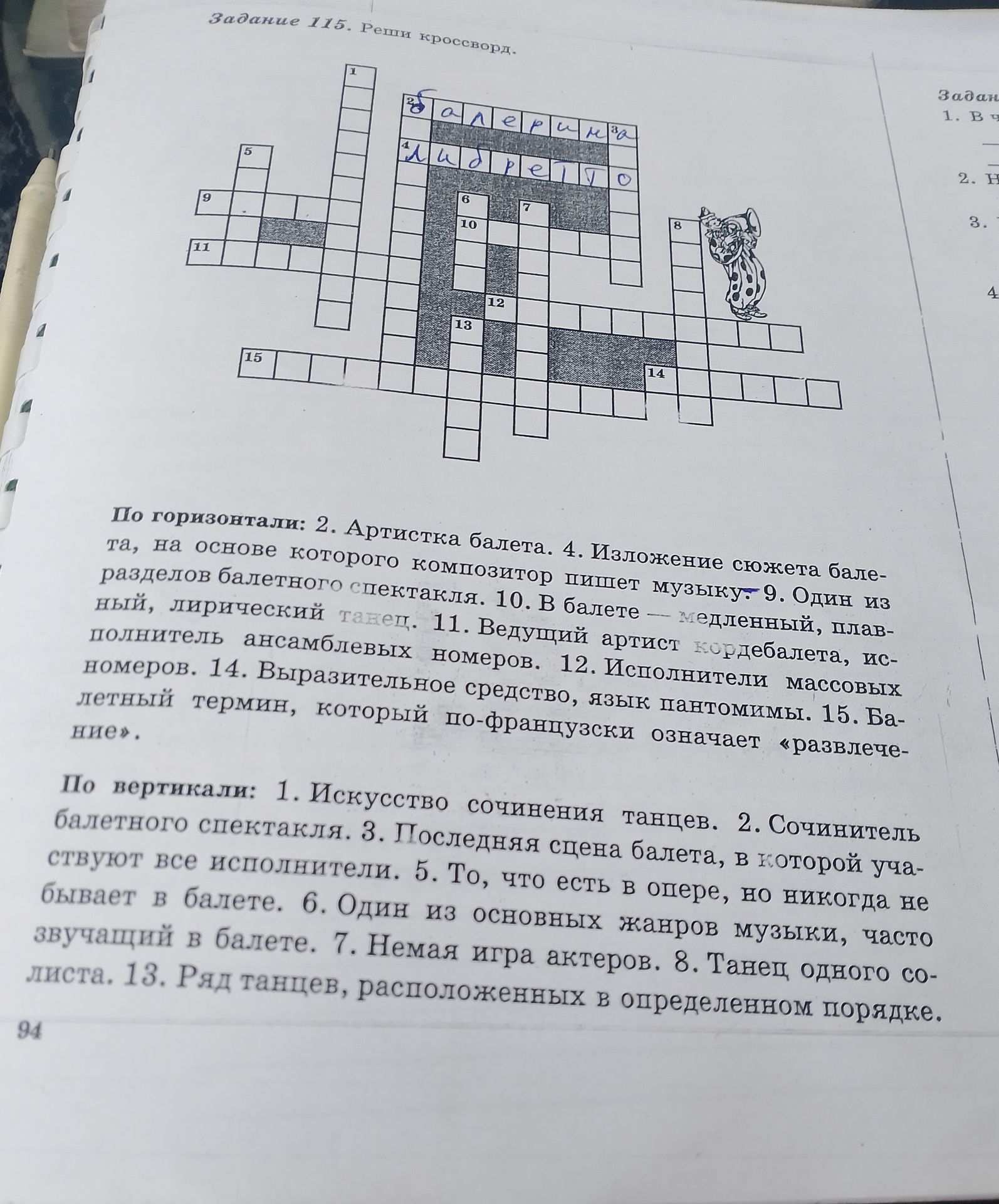 Фото задания: Задание 115. Реши кроссворд. По горизонтали: 2. Артистка балета. 4. Изложение сюжета балета, на основе которого композитор…