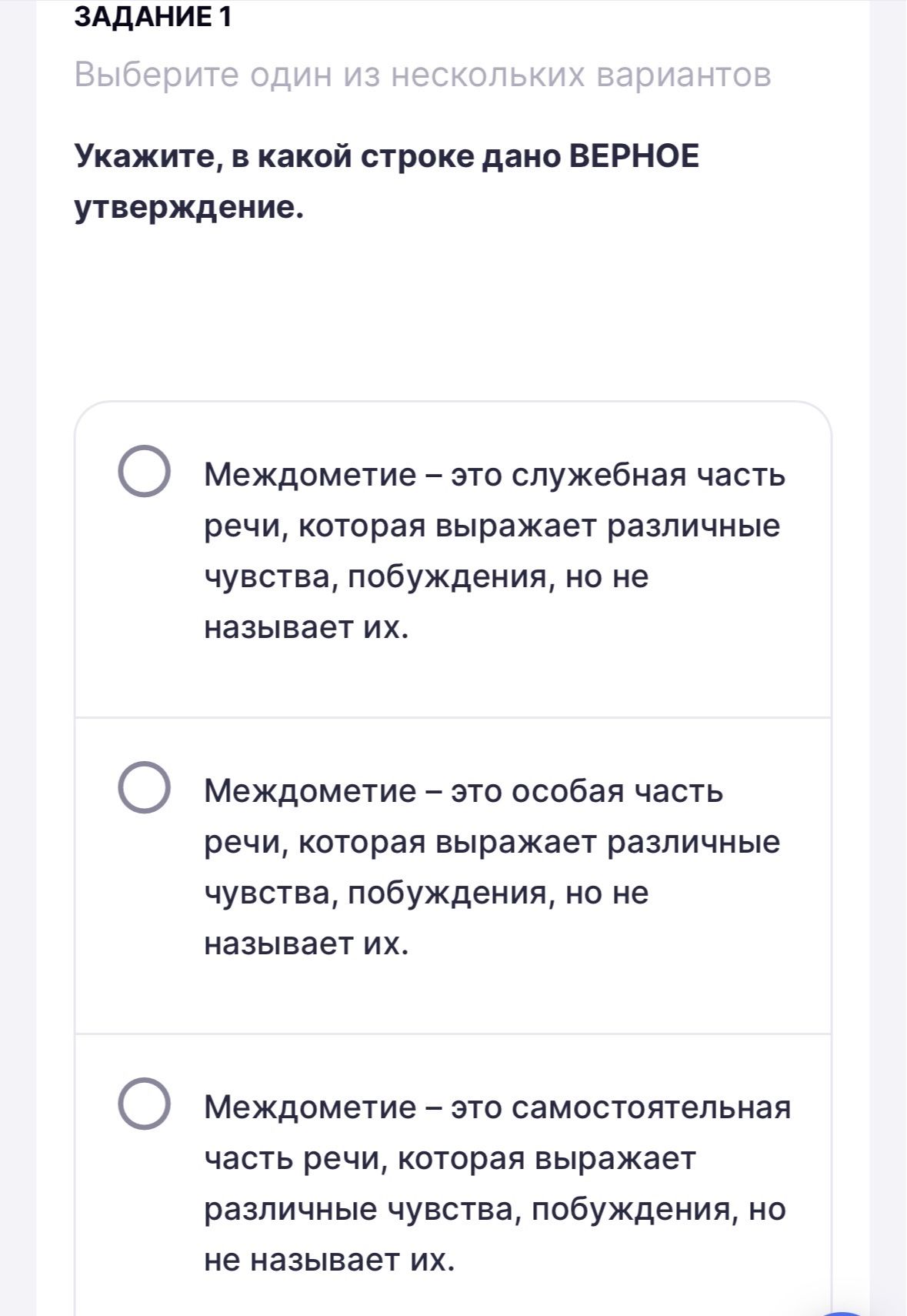 Фото задания: Выберите один из нескольких вариантов Укажите, в какой строке дано ВЕРНОЕ утверждение.