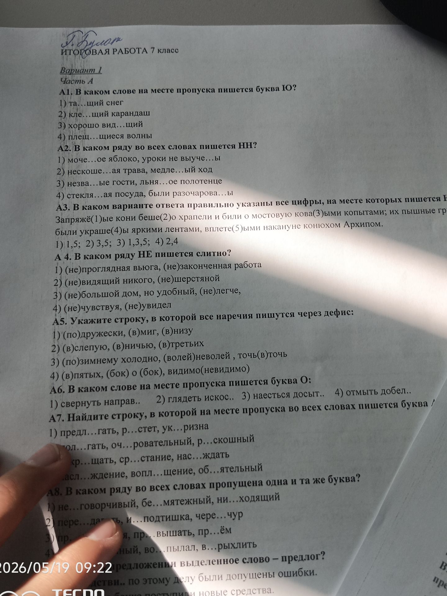 Фото задания: А1. В каком слове на месте пропуска пишется буква ІЮ? 1) та...щий снег 2) кле...щий карандаш 3) хорошо вид...щий 4)…