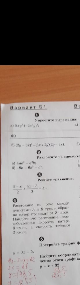 Фото задания: Постройте график функции y = 3x - 5. Найдите координаты точки пересечения этого графика с графиком функции y = x + 82.