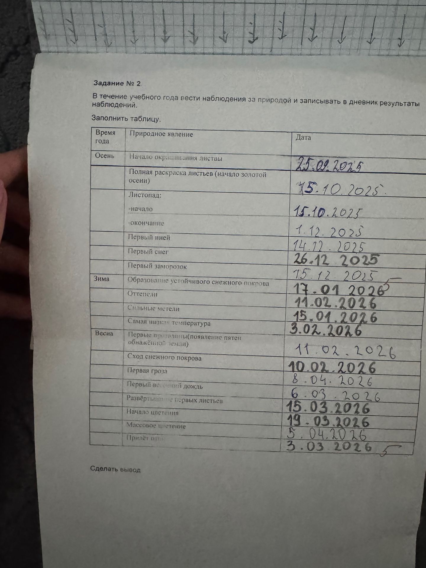 Фото задания: Задание № 2. В течение учебного года вести наблюдения за природой и записывать в дневник результаты наблюдений. Заполнить…