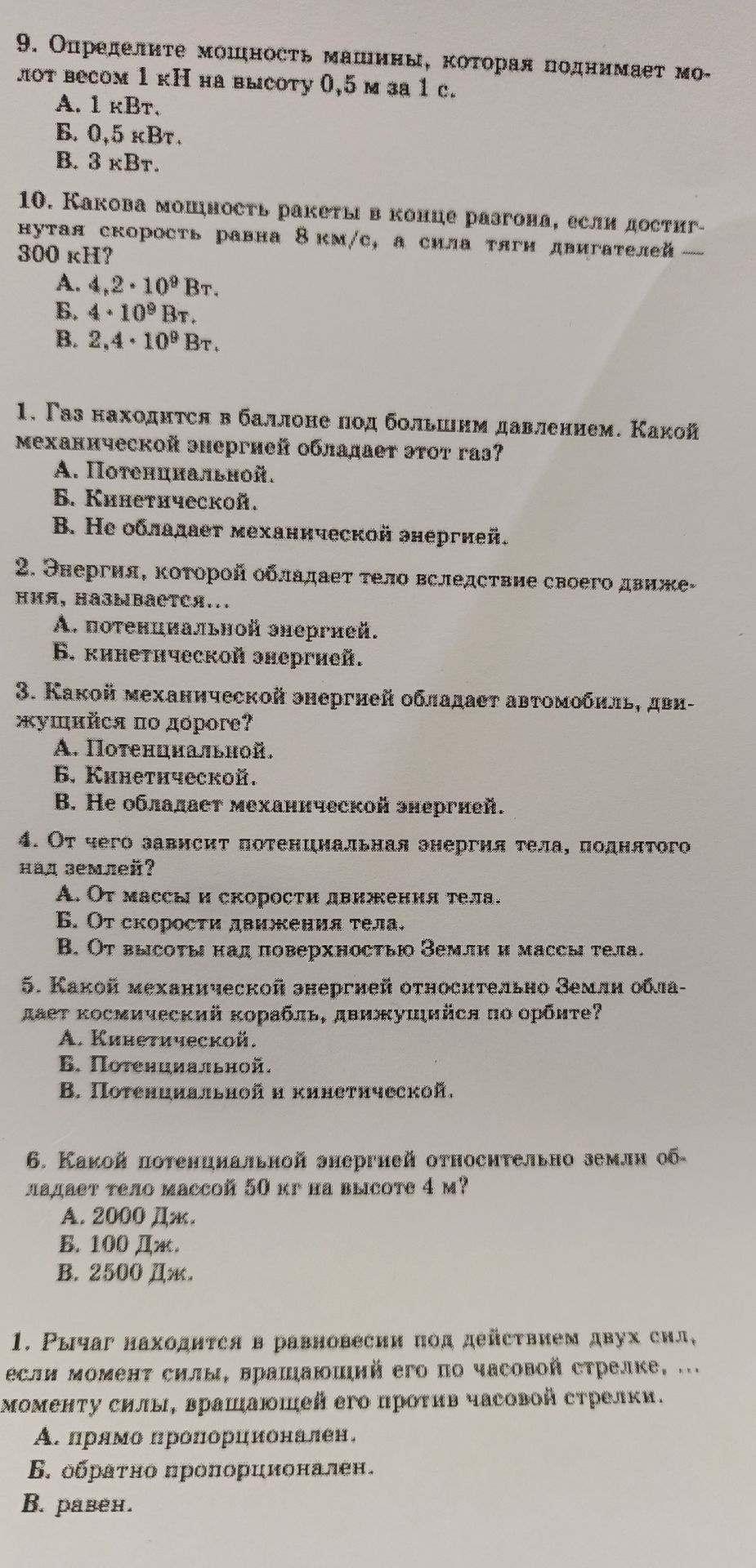 Фото задания: 3. Какой механической энергией обладает автомобиль, движущийся по дороге?