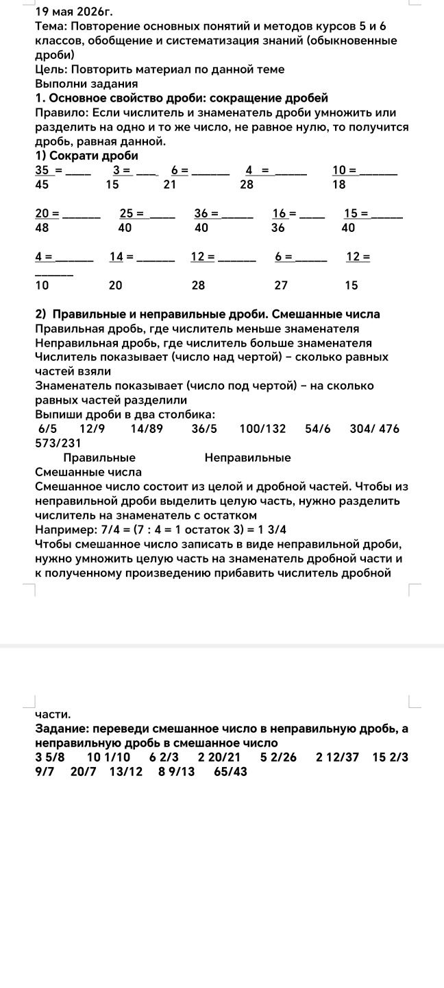 Фото задания: 1. Основное свойство дроби: сокращение дробей