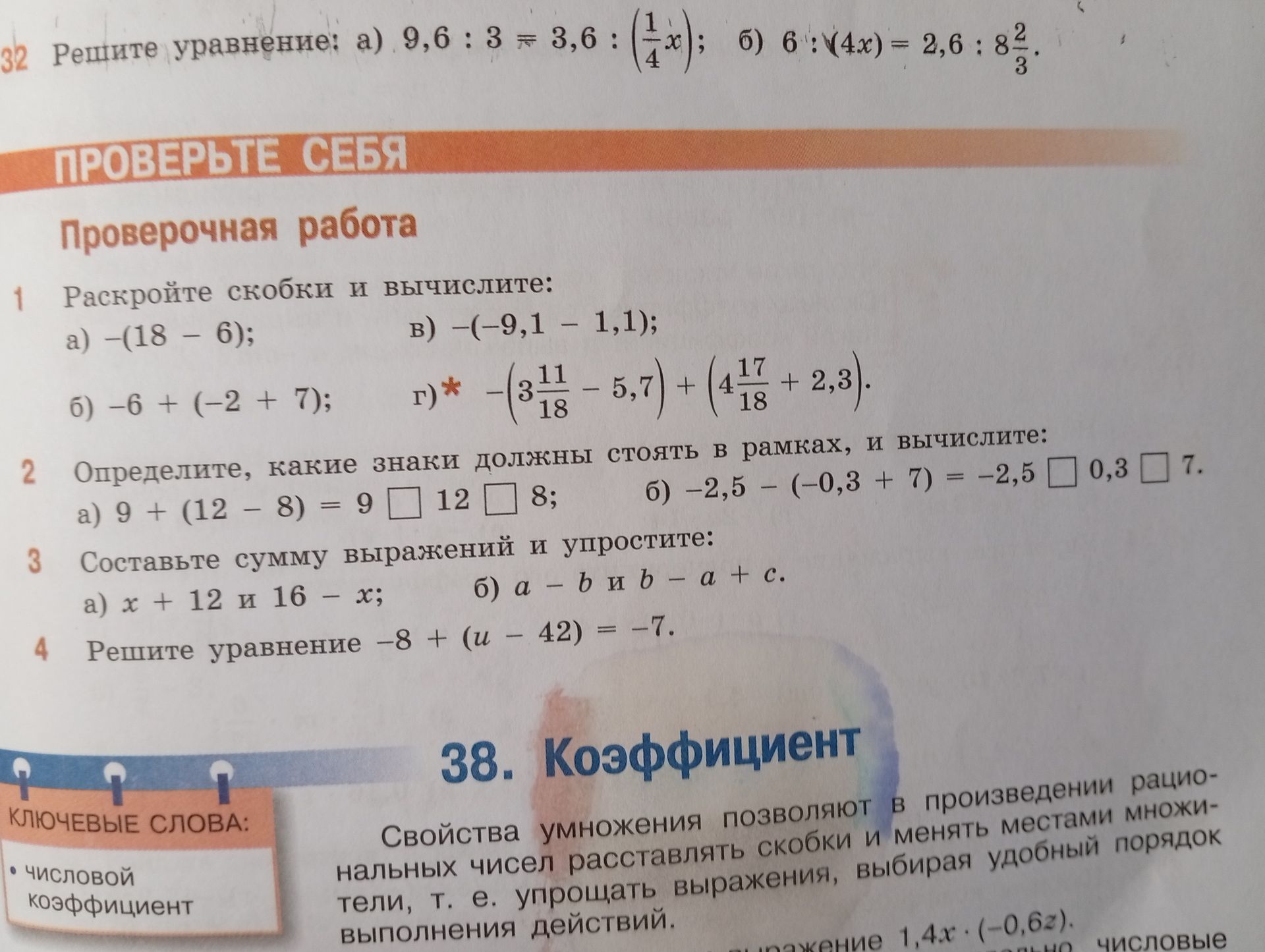 Фото задания: 32 Решите уравнение: а) 9,6:3 = 3,6 : (1/4 x); б) 6 : (4x) = 2,6 : 8 2/3.