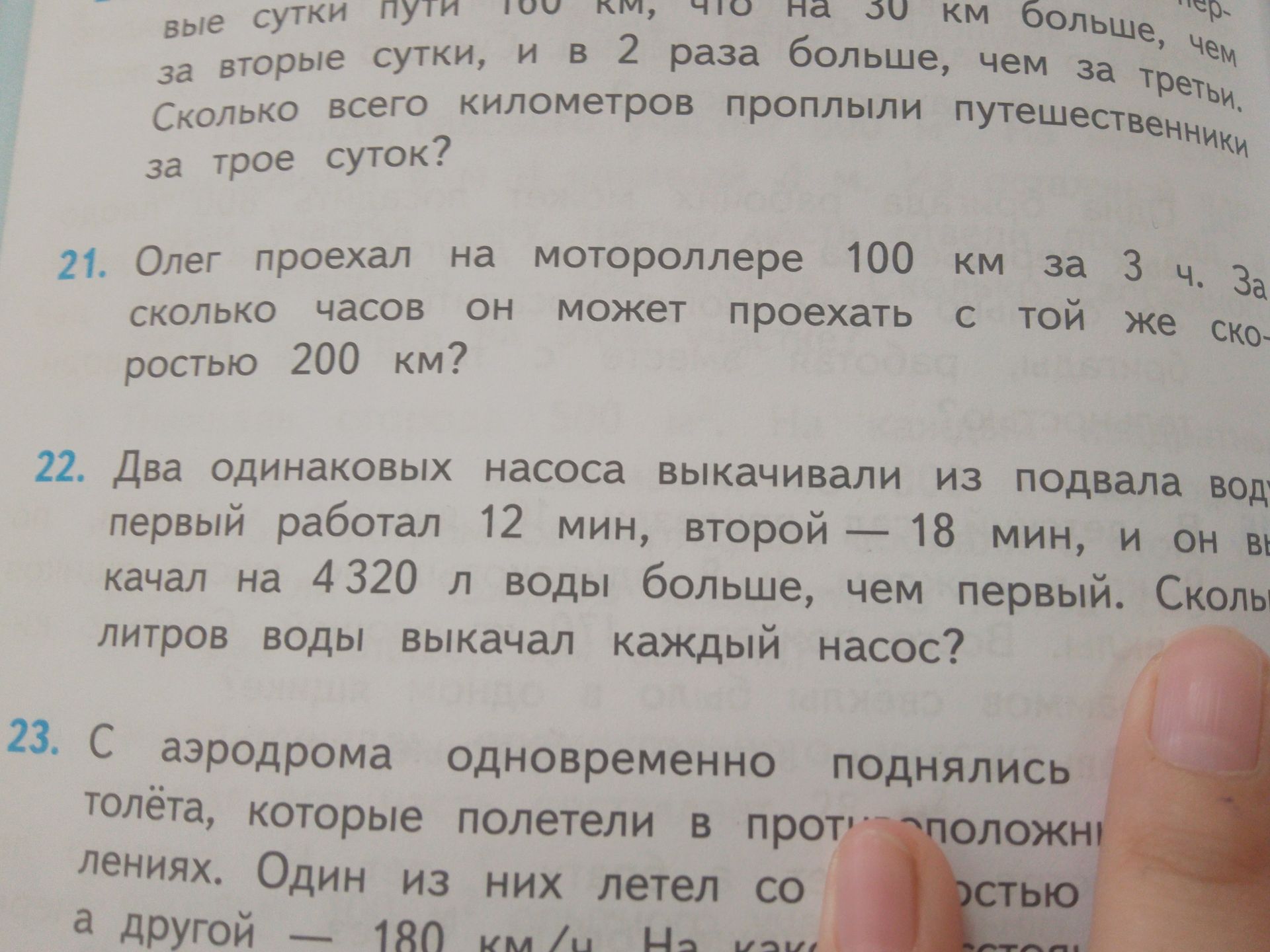 Фото задания: Олег проехал на мотороллере 100 км за 3 ч. За сколько часов он может проехать ту же ско- ростью 200 км?
