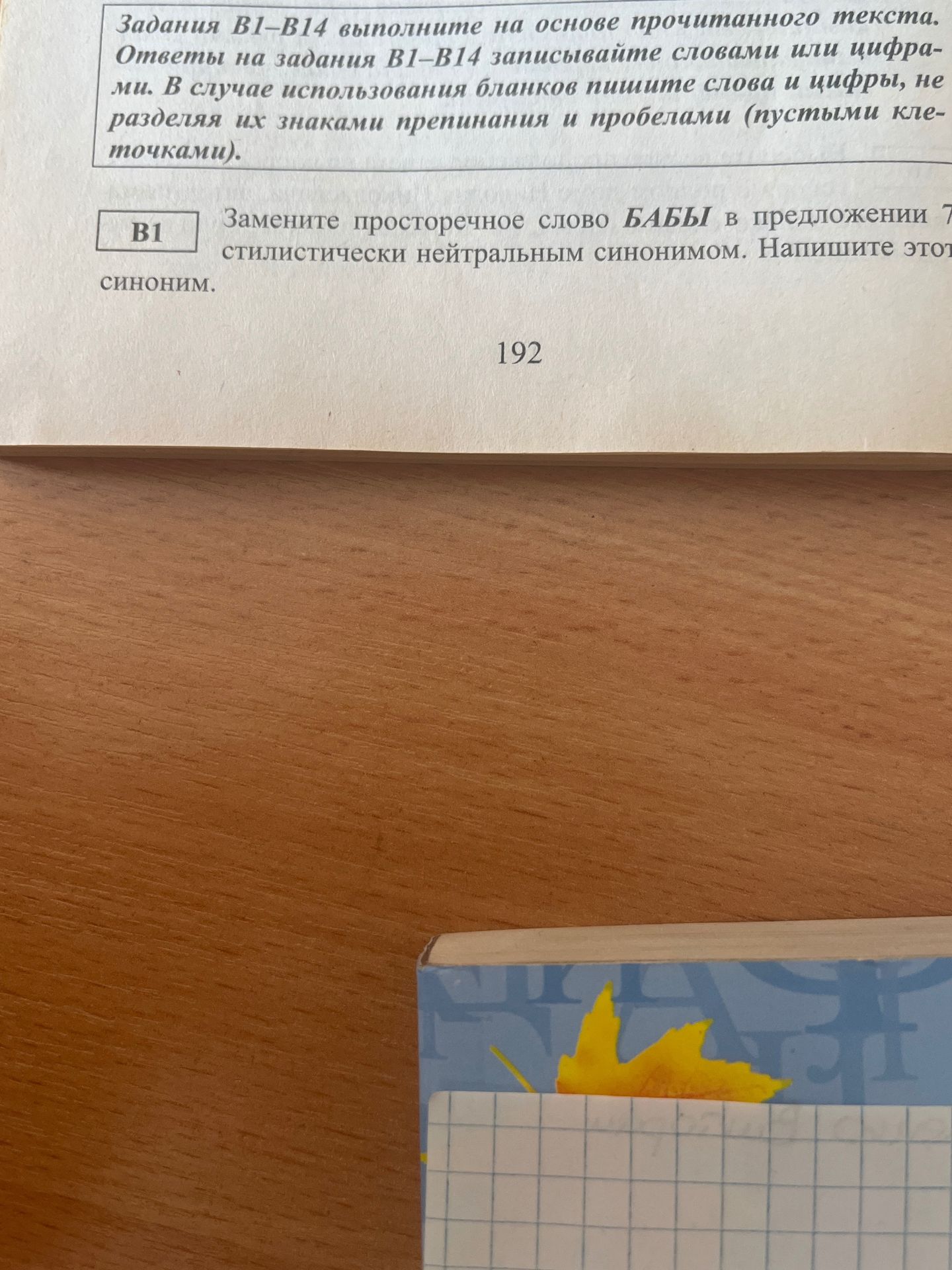 Фото задания: Замените просторечное слово БАБЫ в предложении 7 стилистически нейтральным синонимом. Напишите этот синоним.