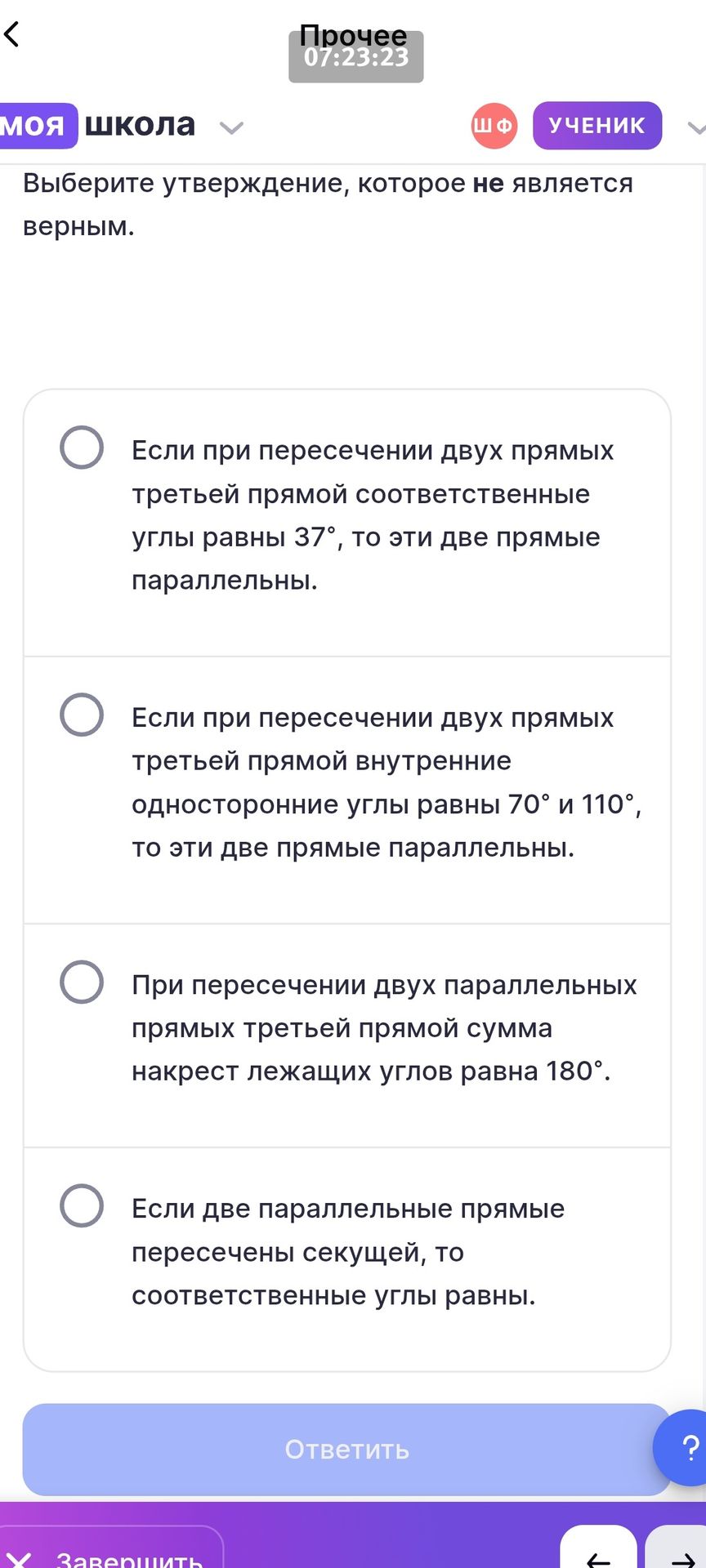 Фото задания: Выберите утверждение, которое не является верным.