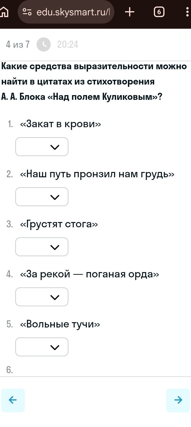 Фото задания: Какие средства выразительности можно найти в цитатах из стихотворения А. А. Блока «Над полем Куликовым»?