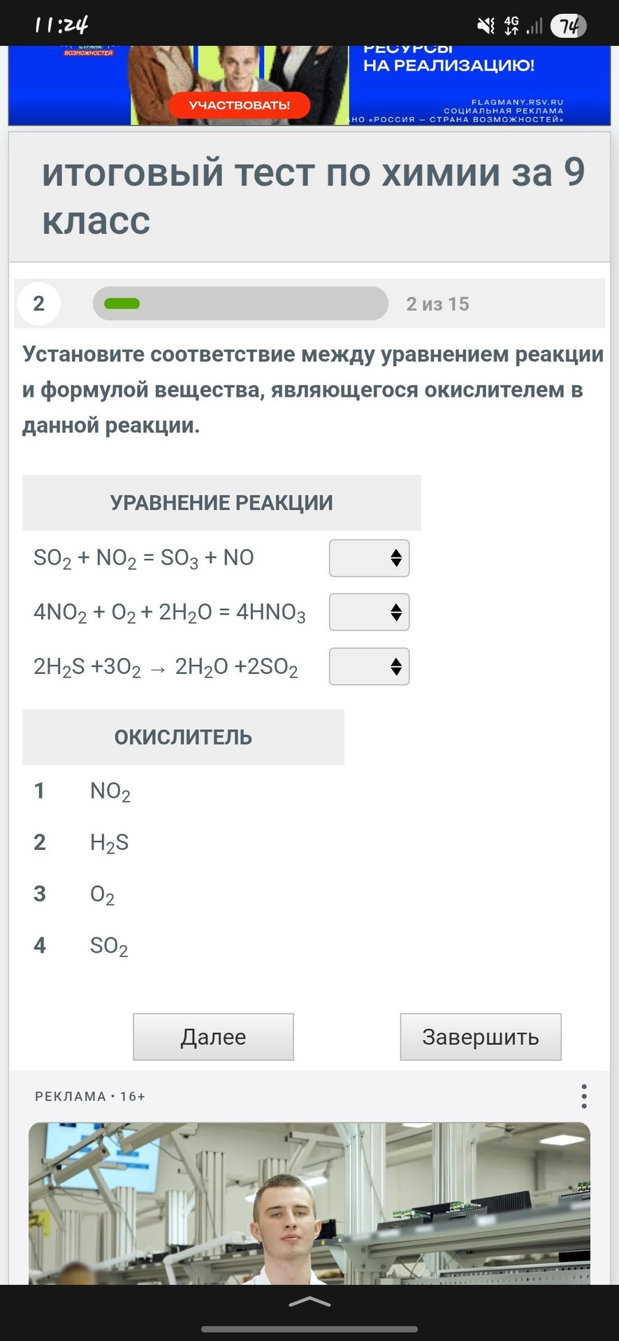 Фото задания: Установите соответствие между уравнением реакции и формулой вещества, являющегося окислителем в данной реакции.