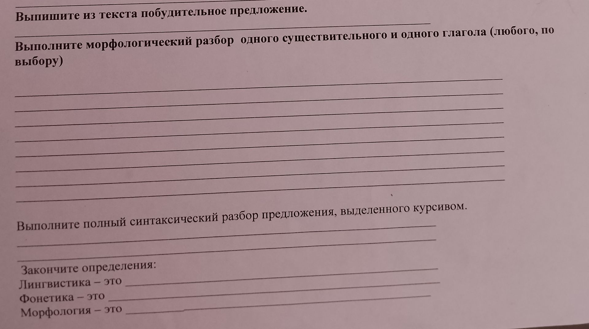 Фото задания: Закончите определения: Лингвистика - это