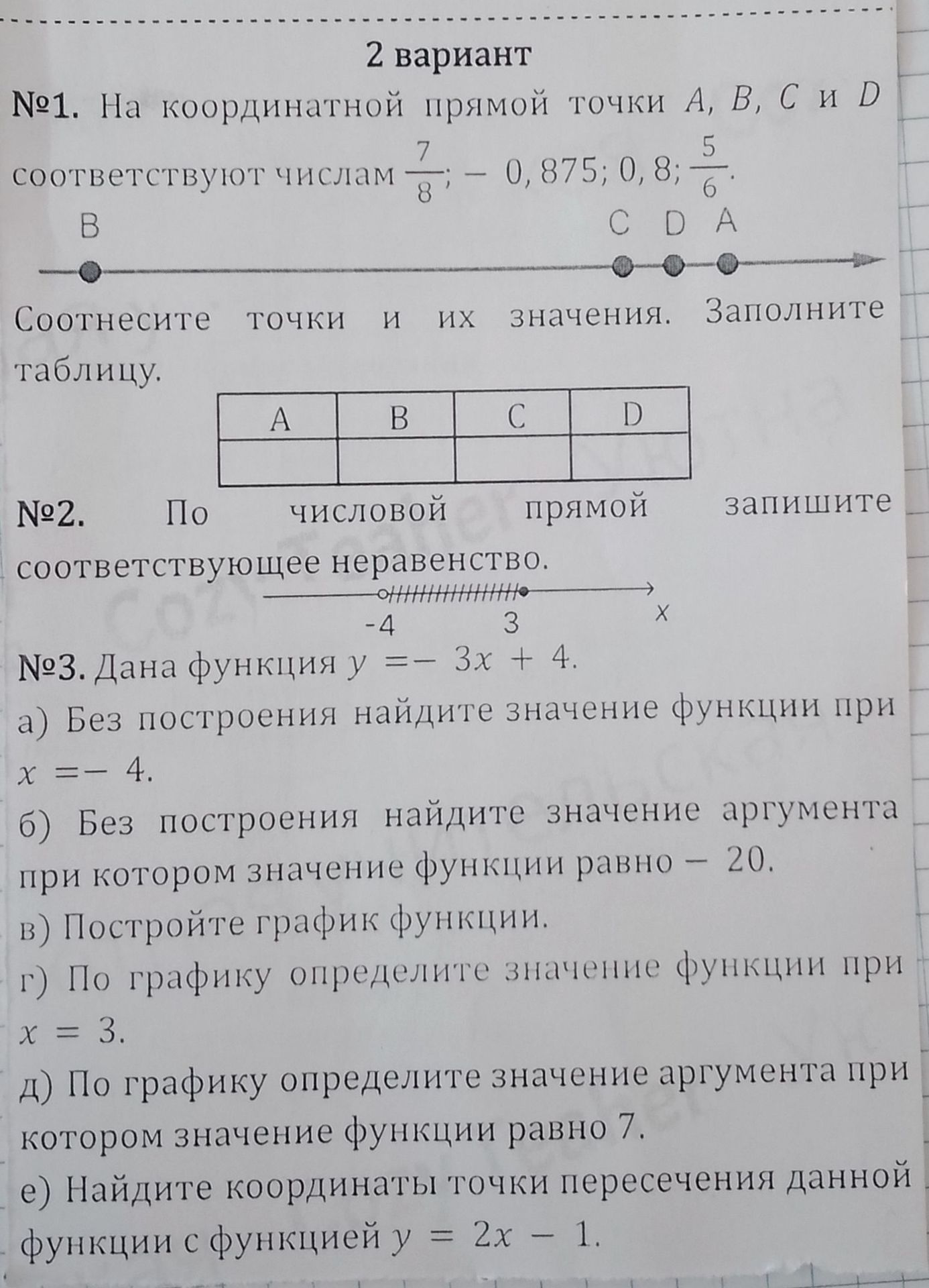 Фото задания: №3. Дана функция у = -3x + 4.