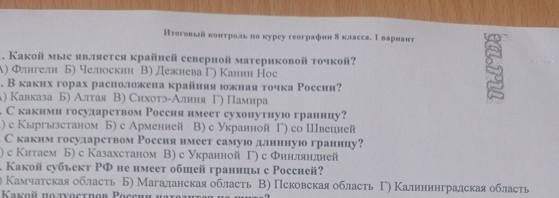 Фото задания: Какой полуостров России находится но широ?