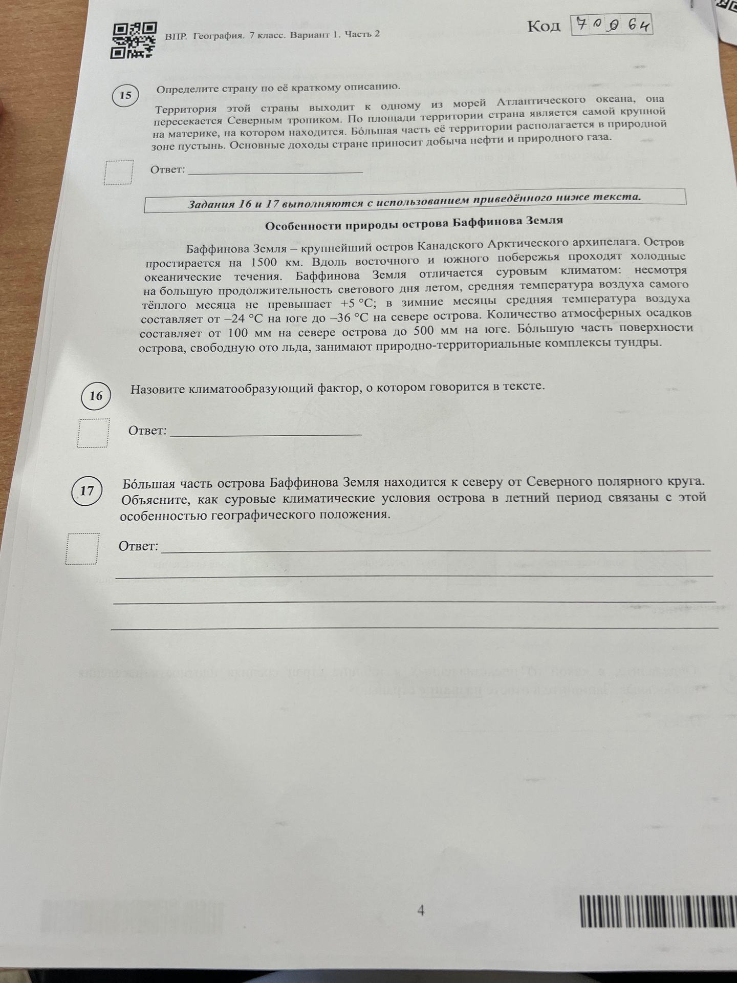 Фото задания: Определите страну по её краткому описанию. Территория этой страны выходит к одному из морей Атлантического океана, она…
