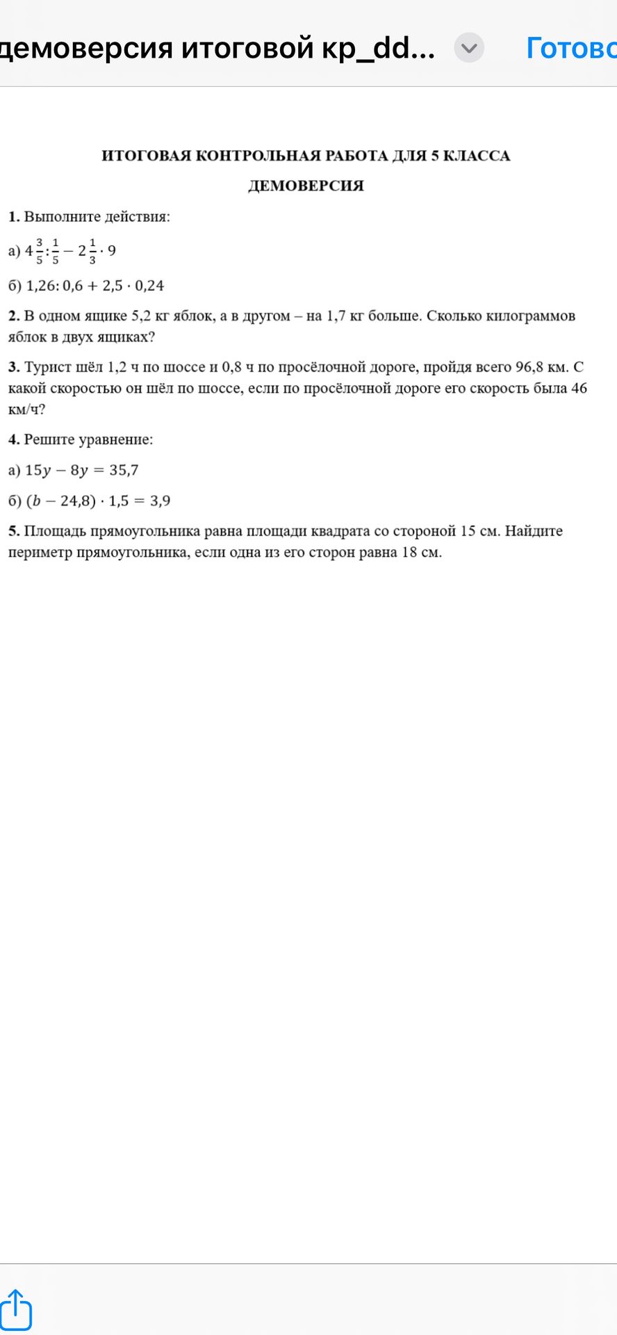 Фото задания: 1. Выполните действия: a) 4\(\frac{3}{5}\) : \(\frac{1}{5}\) - 2\(\frac{1}{3}\) \(\cdot\) 9 б) 1,26 : 0,6 + 2,5 \(\cdot\) 0,24