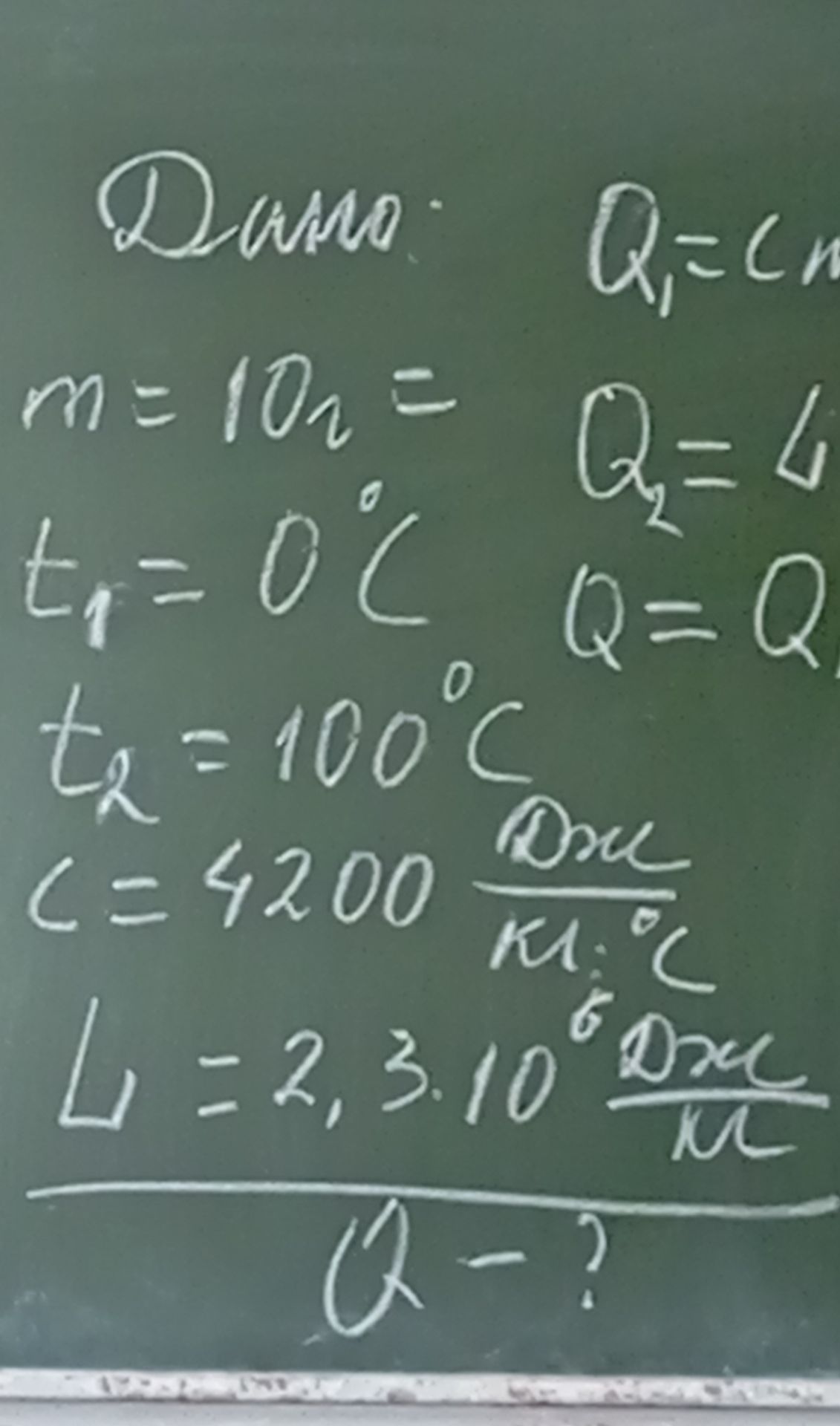 Фото задания: Дано: m = 10 кг t₁ = 0°C t₂ = 100°C C = 4200 Дж/(кг·°C) L = 2.3·10⁶ Дж/кг Найти: Q - ?