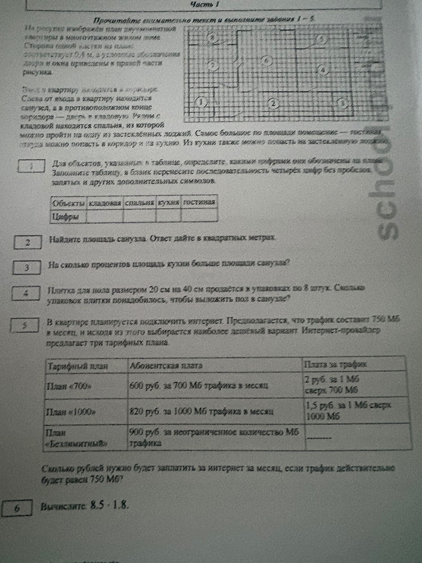 Фото задания: 4. Плитка для пола размером 20 см на 40 см продаётся в упаковках по 8 штук. Сколько упаковок плитки понадобилось, чтобы…