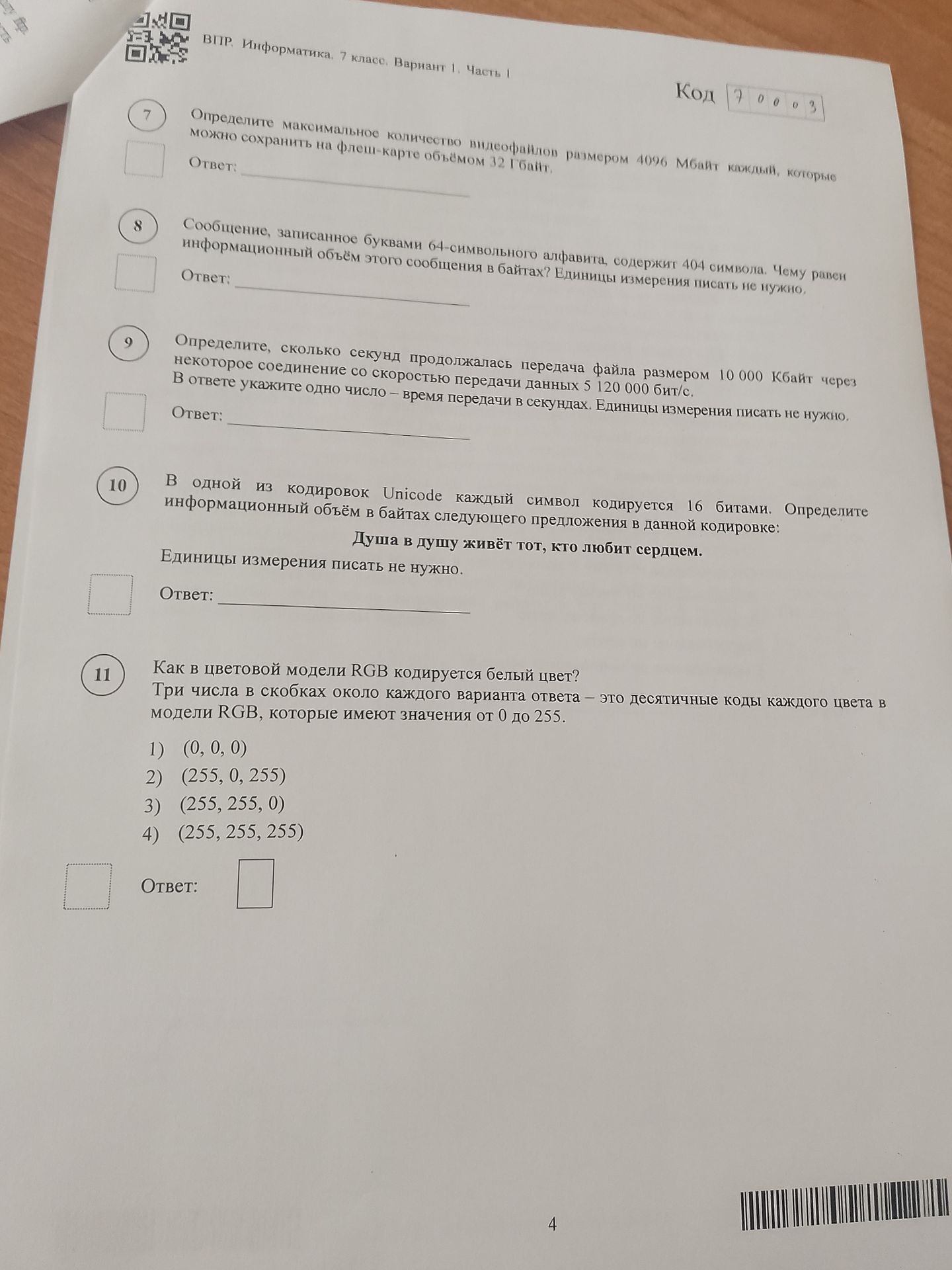 Фото задания