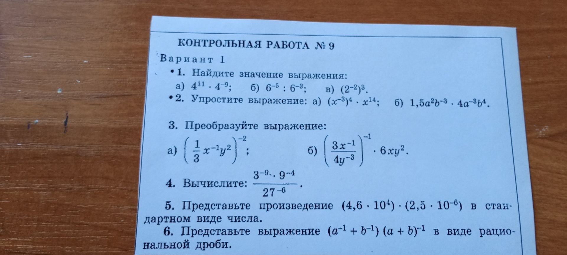 Фото задания