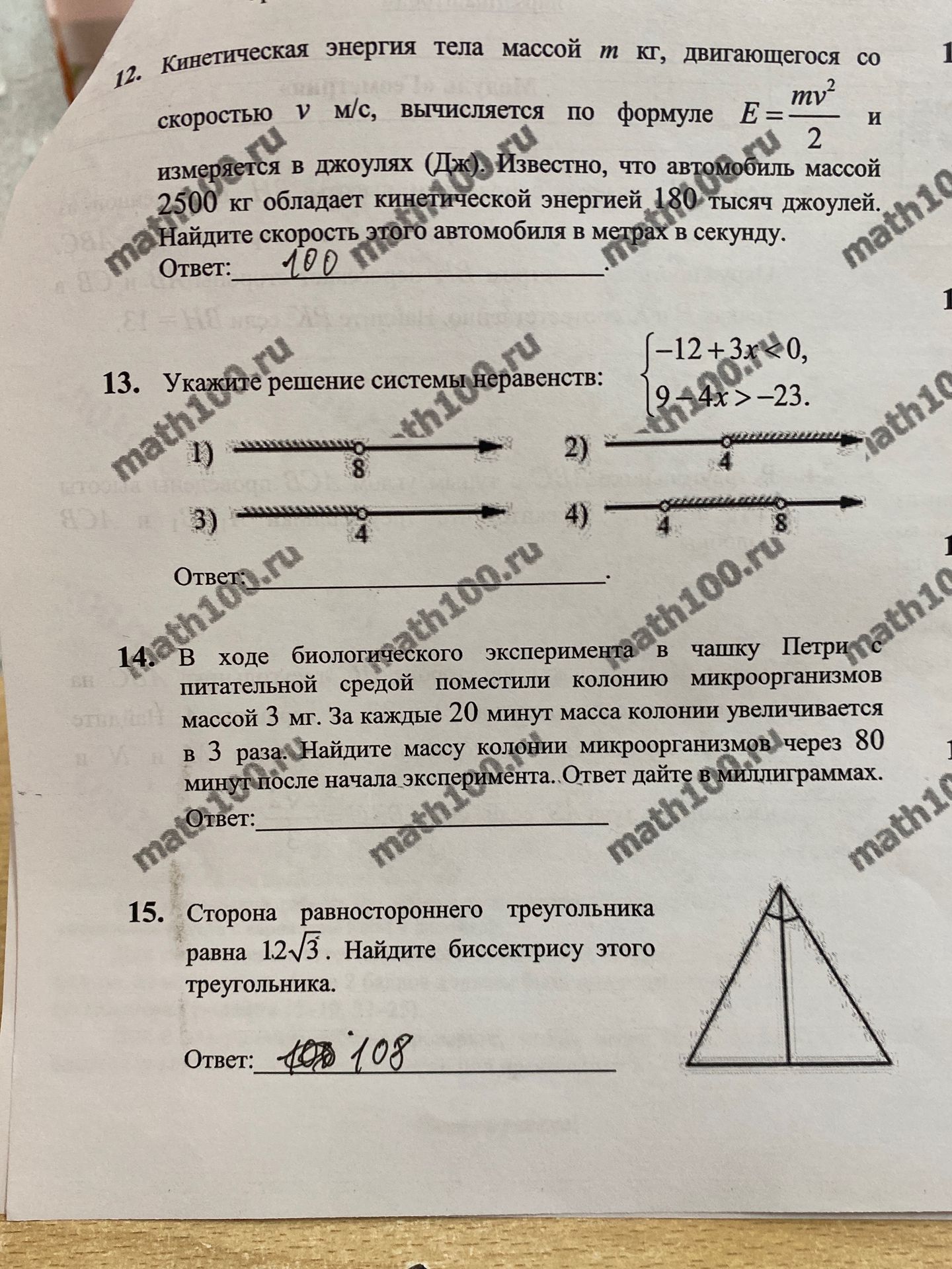Фото задания: 13. Укажите решение системы неравенств: {-12 + 3x < 0, 9 - 4x > -23.}