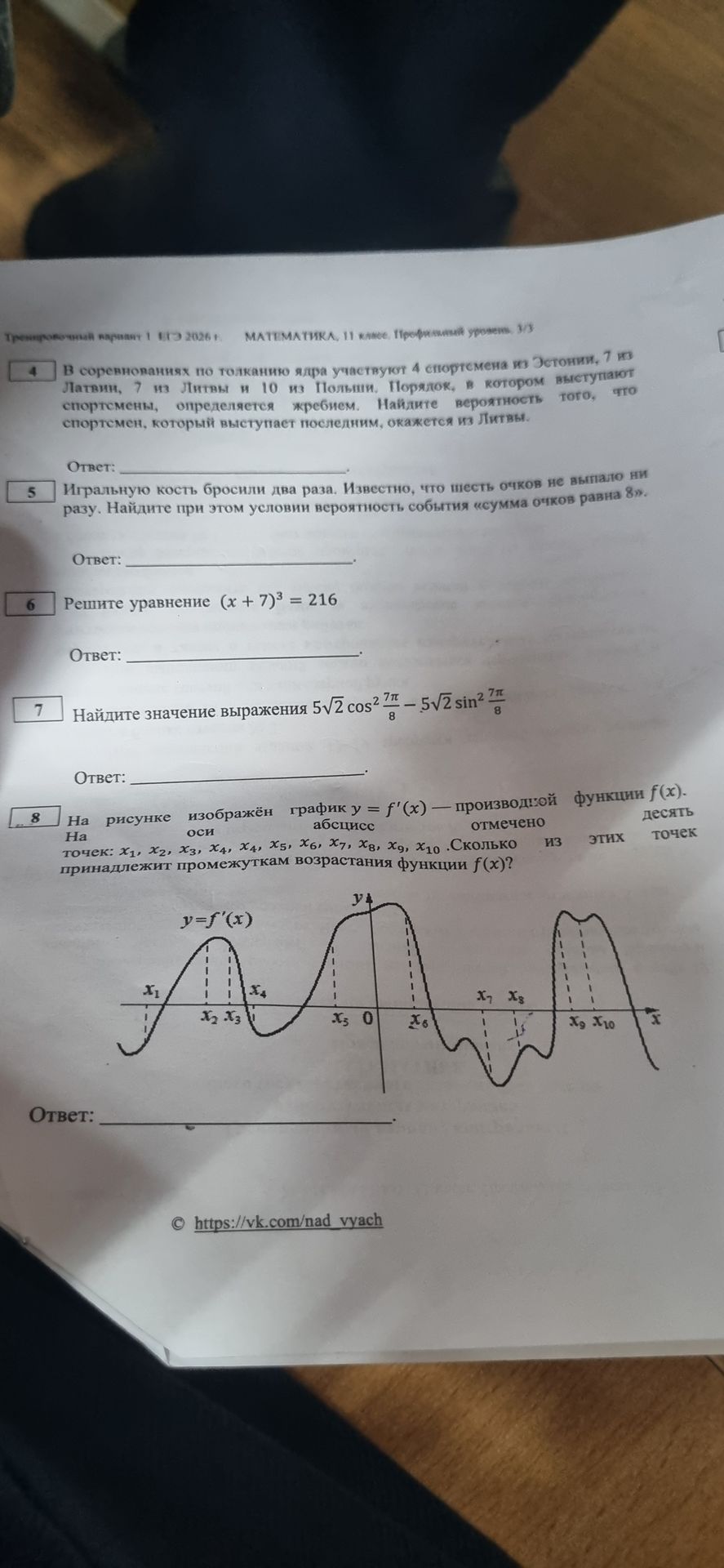 Фото задания: На рисунке изображён график y = f'(x) — производной функции f(x). На оси абсцисс отмечено десять точек: Х1, Х2, Х3, Х4, Х5,…