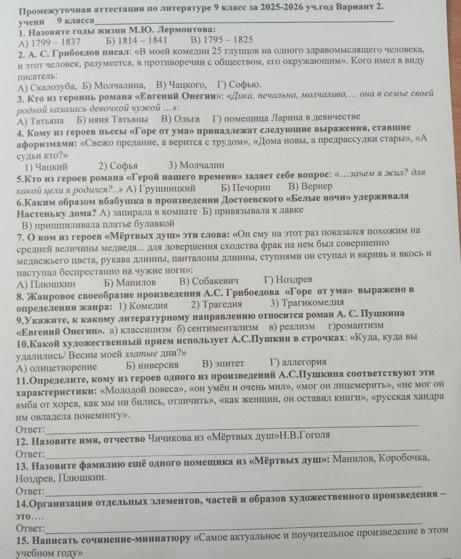 Фото задания: 3. Кто из героинь романа «Евгений Онегин»: «Дика, печальна, молчалива,... она в семье своей родной казалась девочкой чужой…