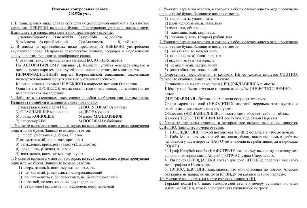 Фото задания: 6. Укажите варианты ответов, в которых в обоих словах одного ряда пропущена одна и та же буква. Запишите номера ответов. 1)…