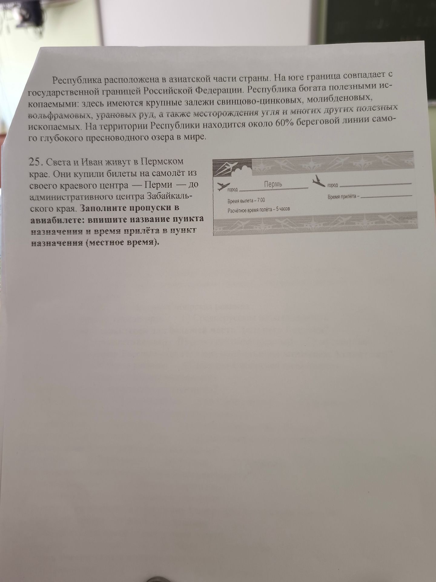 Фото задания