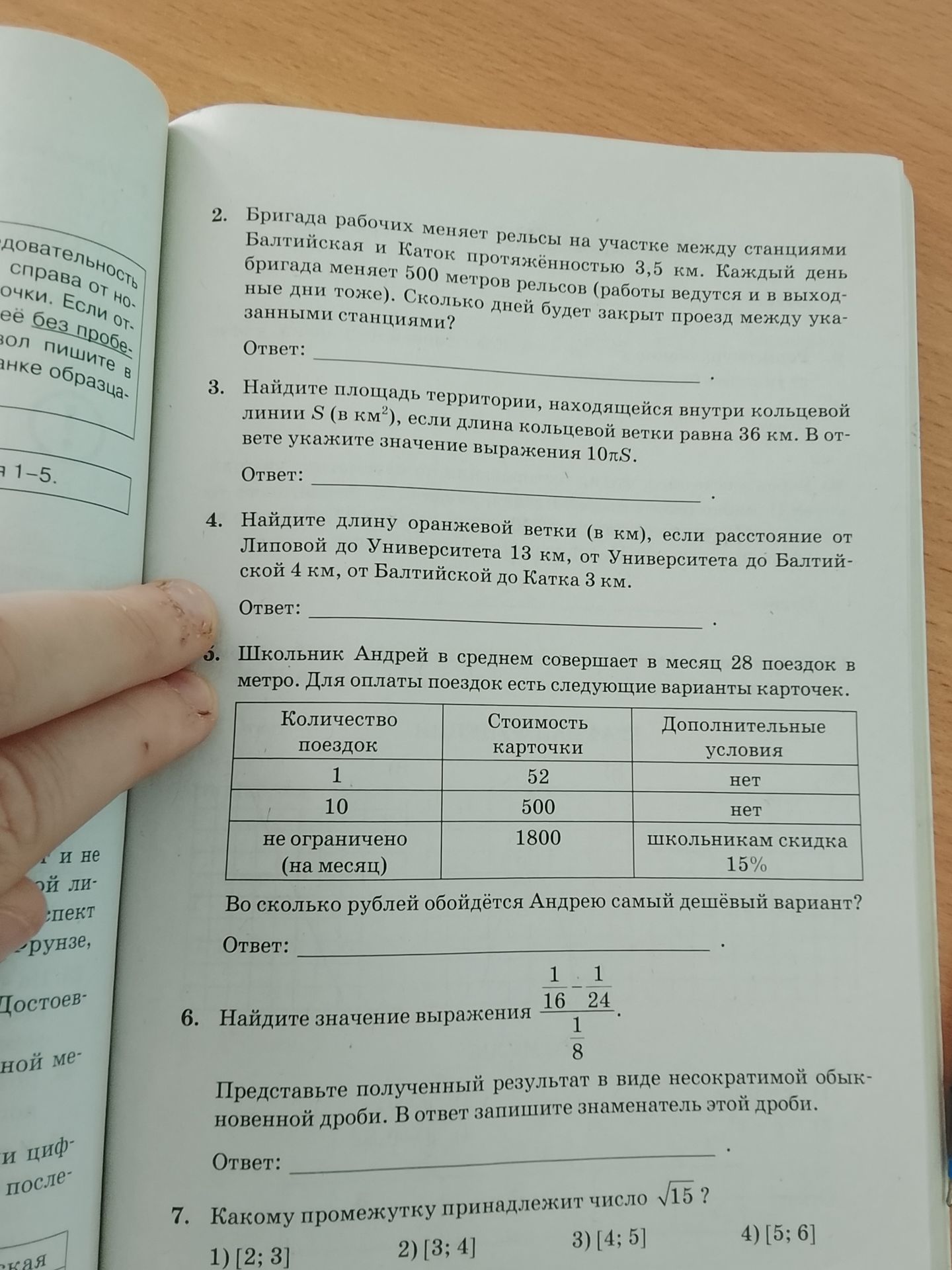 Фото задания: 3. Найдите площадь территории, находящейся внутри кольцевой линии S (в км²), если длина кольцевой ветки равна 36 км. В ответе…