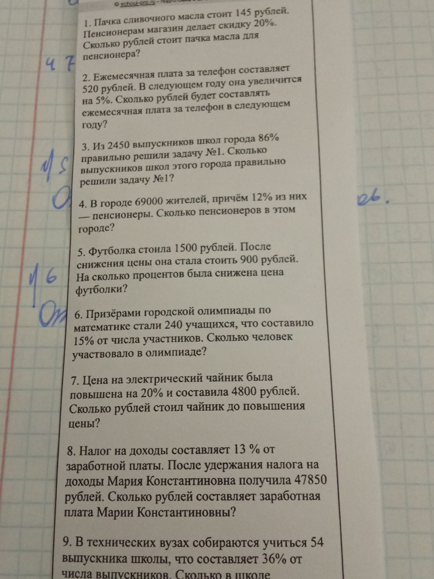 Фото задания: 8. Налог на доходы составляет 13% от заработной платы. После удержания налога на доходы Мария Константиновна получила 47850…
