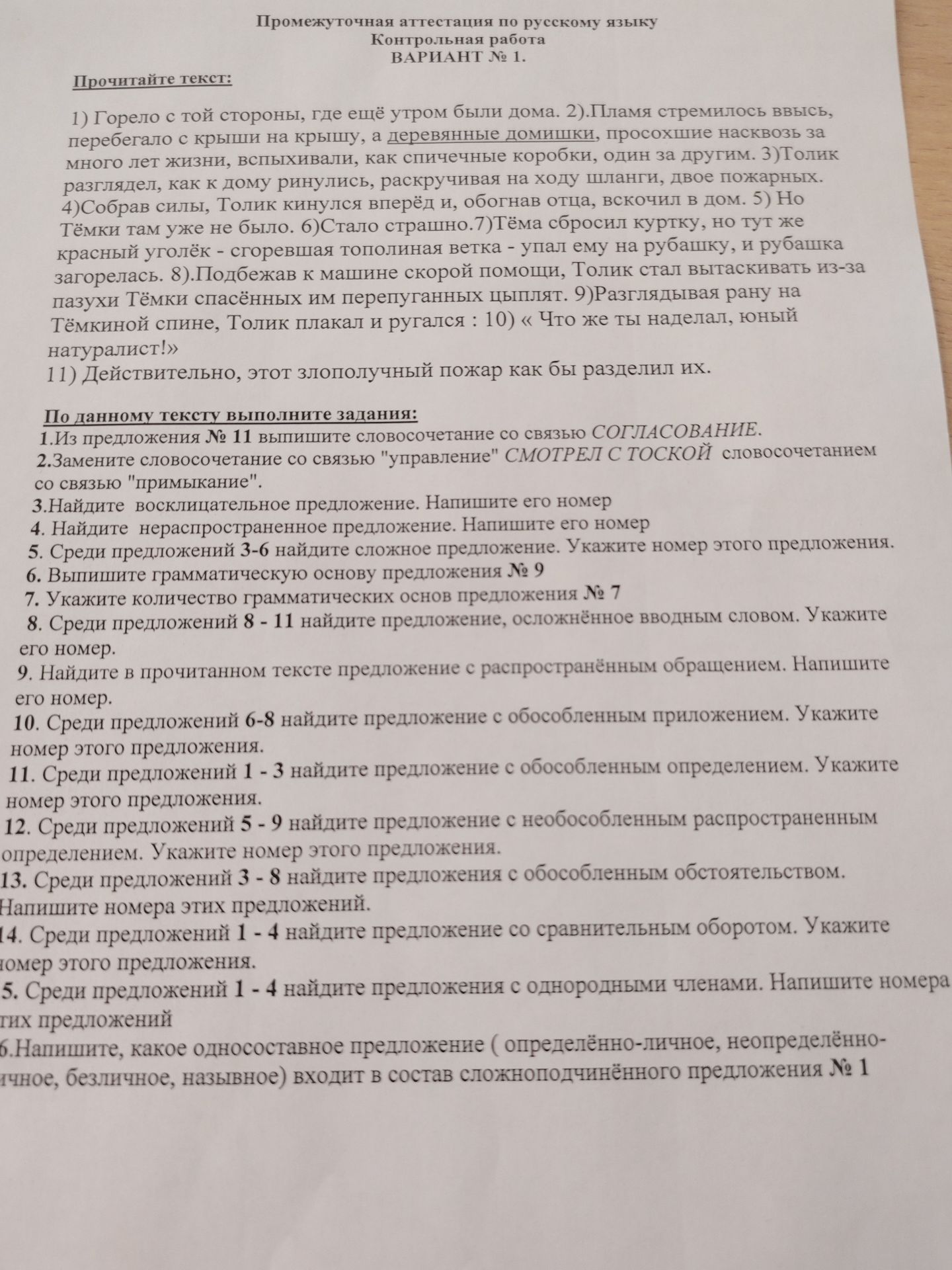 Фото задания: 3.Найдите восклицательное предложение. Напишите его номер