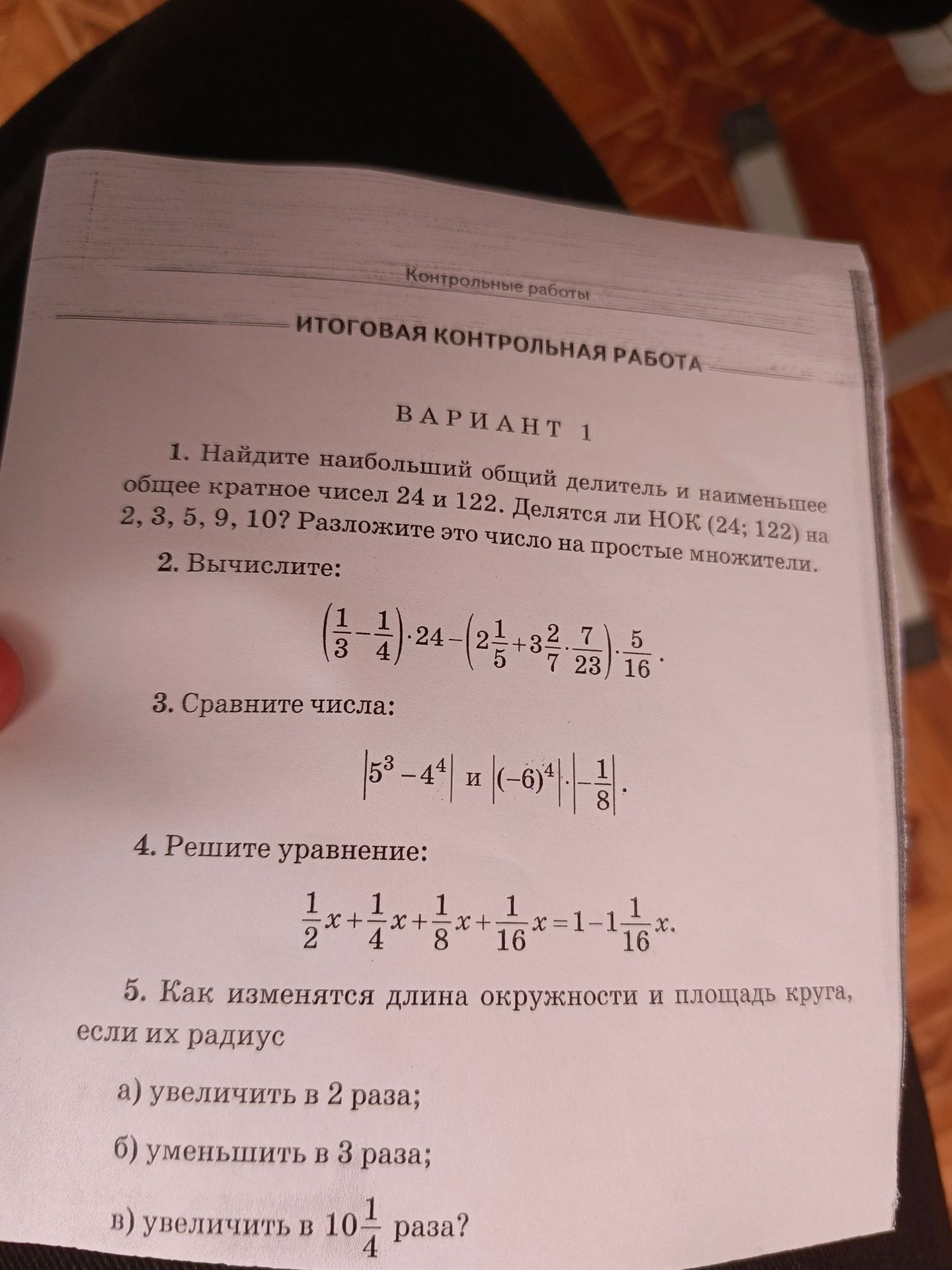 Фото задания