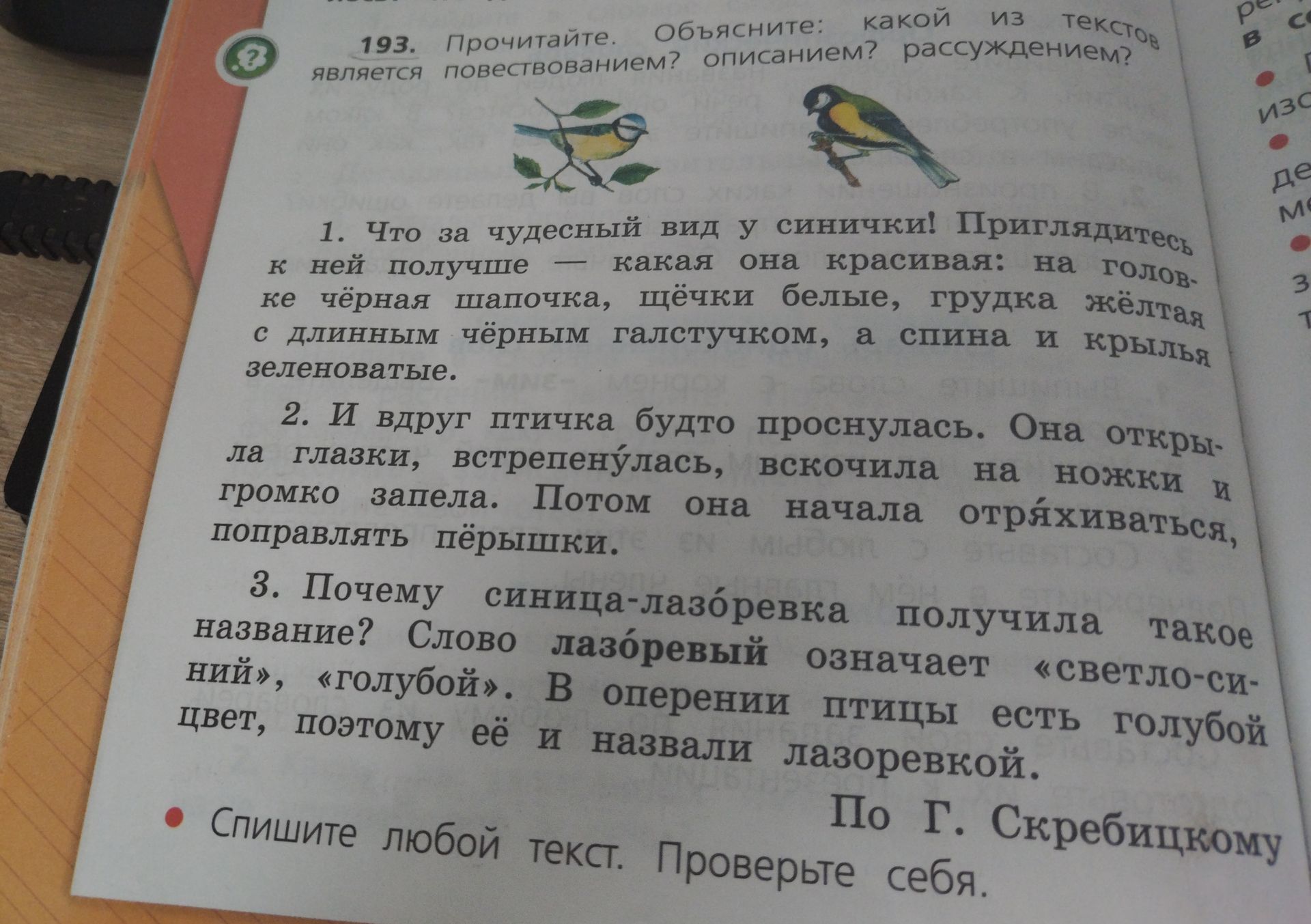 Фото задания: Спишите любой текст. Проверьте себя.