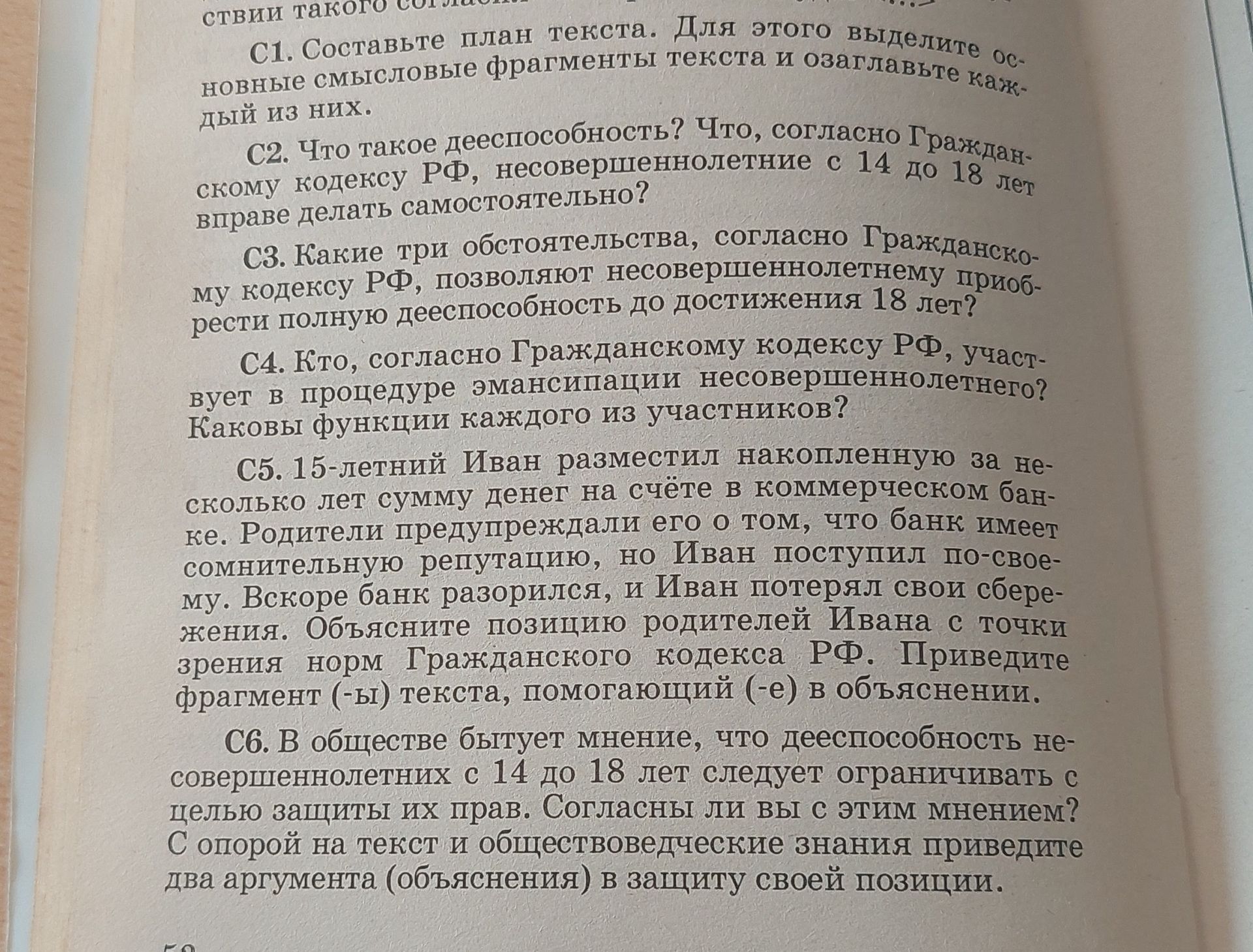 Фото задания: С1. Составьте план текста. Для этого выделите основные смысловые фрагменты текста и озаглавьте каждый из них.