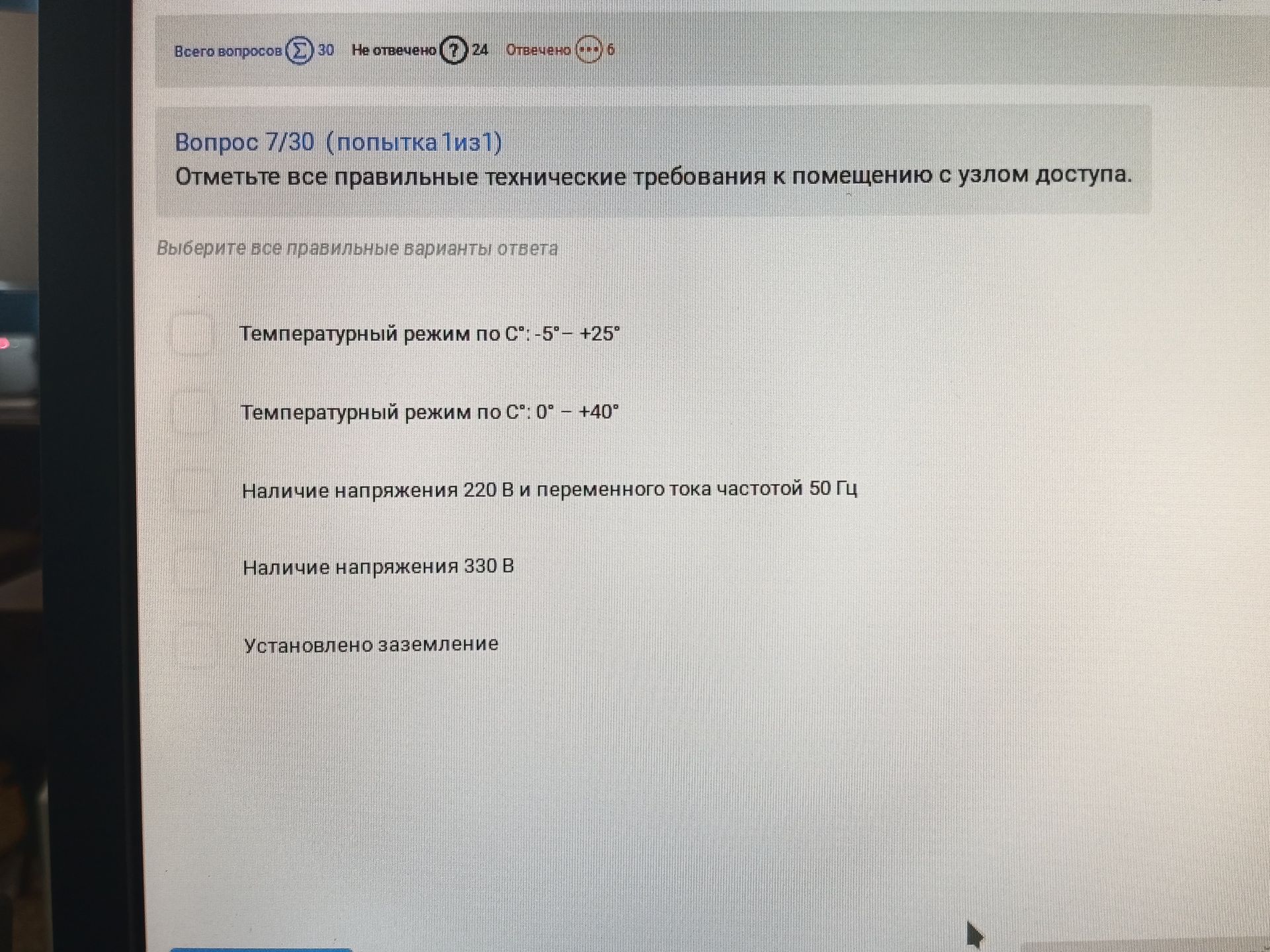 Фото задания: Отметьте все правильные технические требования к помещению с узлом доступа.